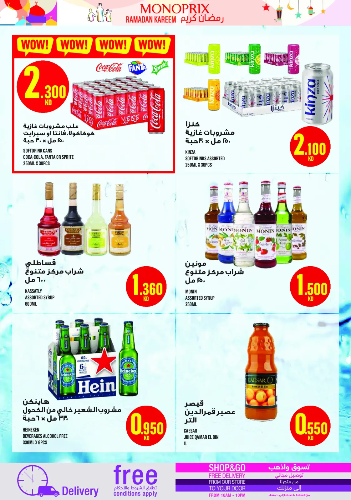عروض مونوبري الكويت من 5 حتى 11 مارس 2026 عروض رمضان كريم - صفحة 11