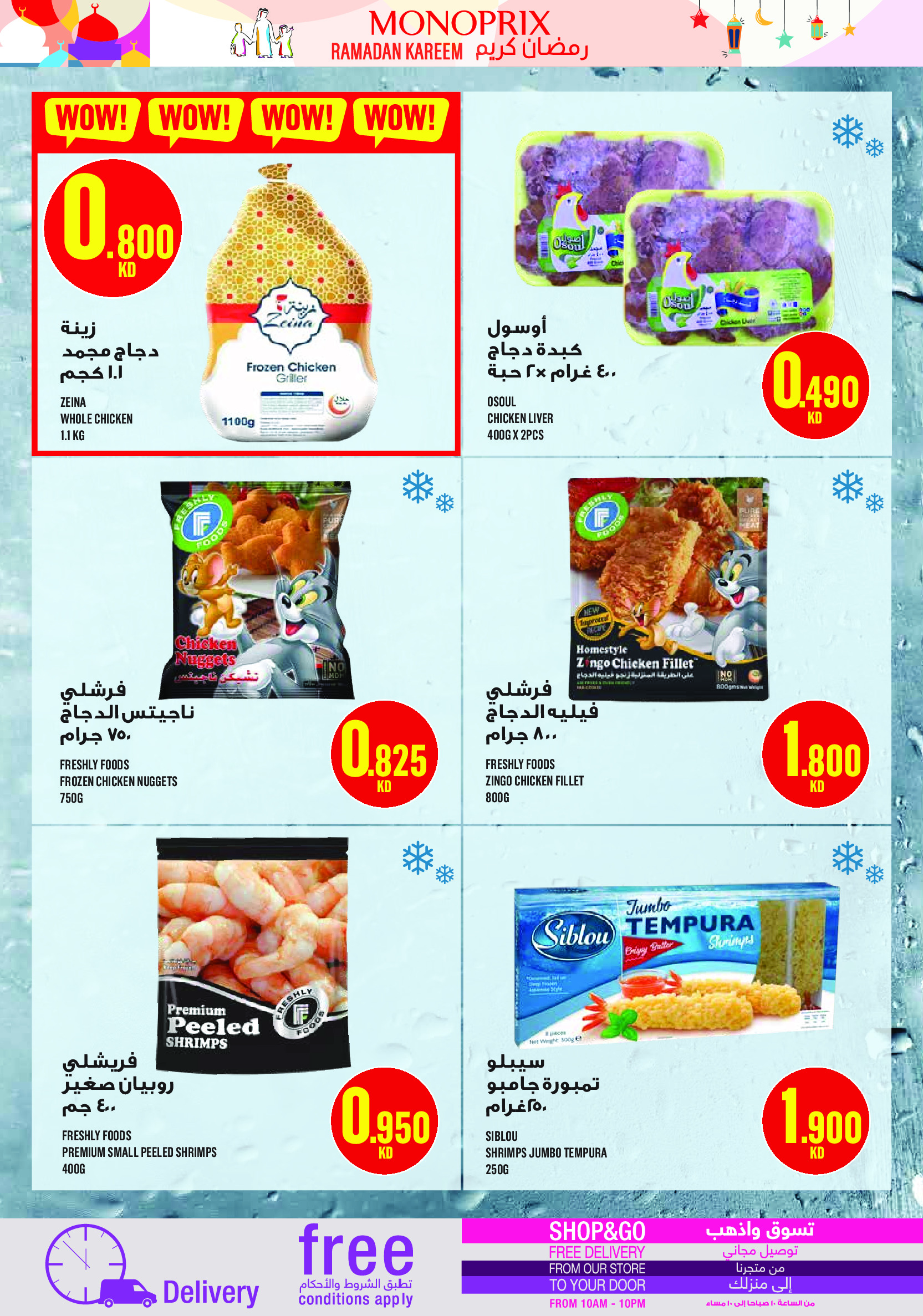 Ofertas de Monoprix Kuwait de 5 a 11 marzo 2026 Ofertas de Ramadán Kareem - Monoprix - Kuwait - 5 marzo 2026 – 11 marzo 2026 - Página 13