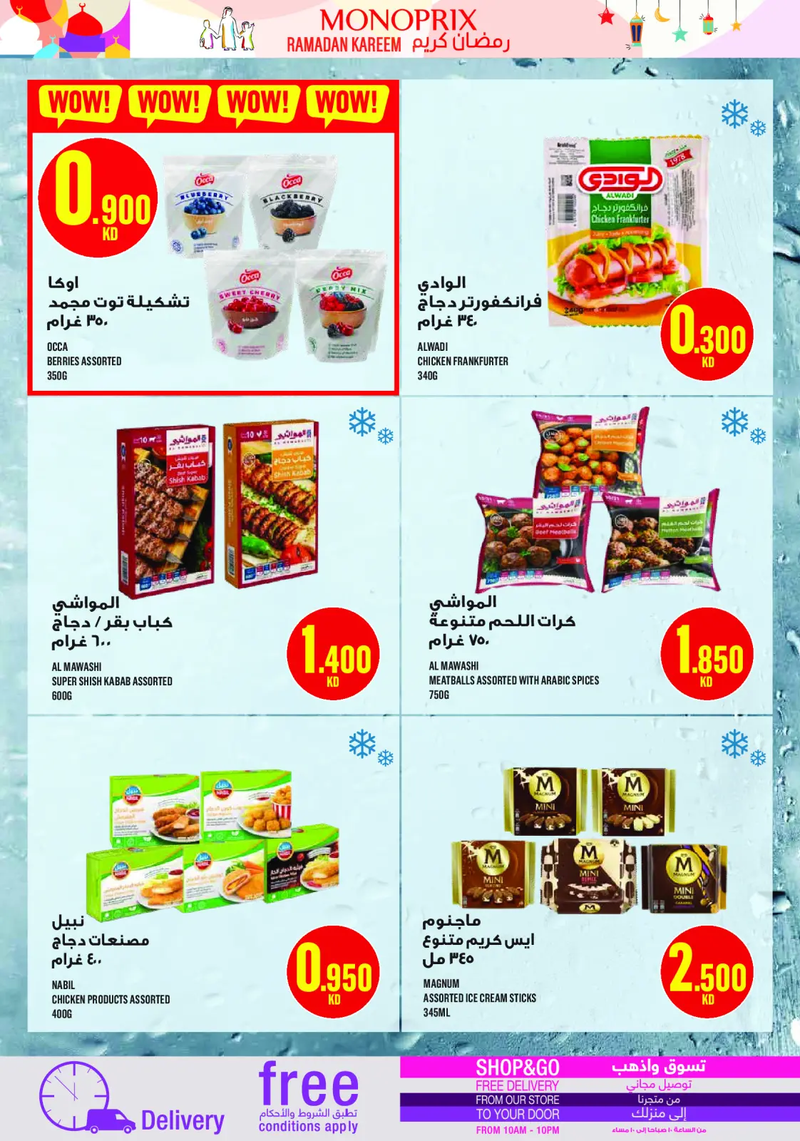 عروض مونوبري الكويت من 5 حتى 11 مارس 2026 عروض رمضان كريم - صفحة 14