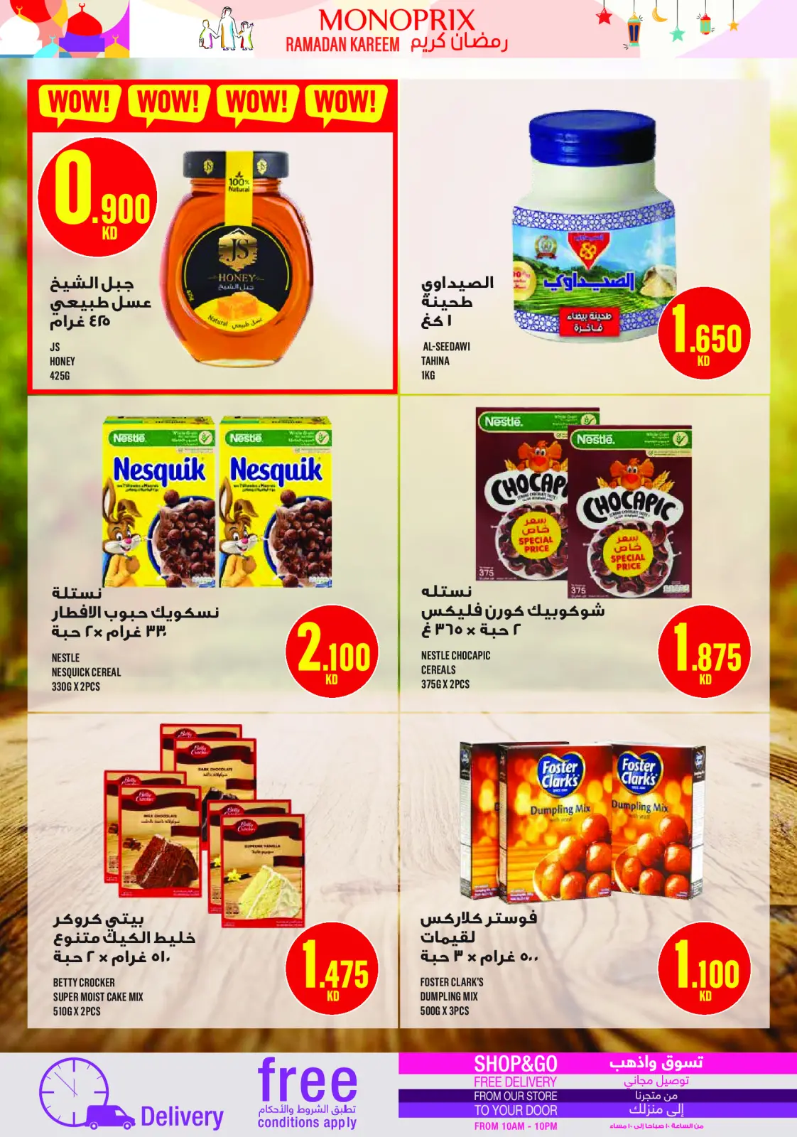 عروض مونوبري الكويت من 5 حتى 11 مارس 2026 عروض رمضان كريم - صفحة 18