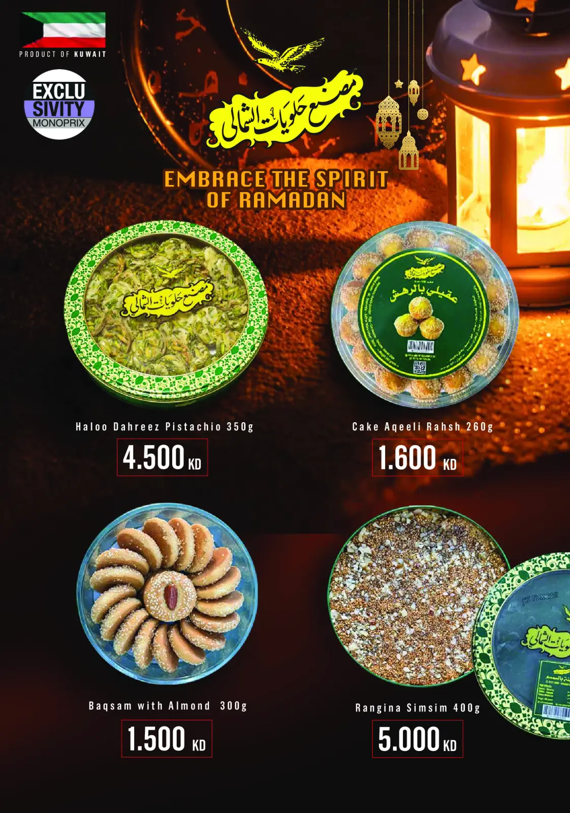 عروض مونوبري الكويت من 5 حتى 11 مارس 2026 عروض رمضان كريم - صفحة 20