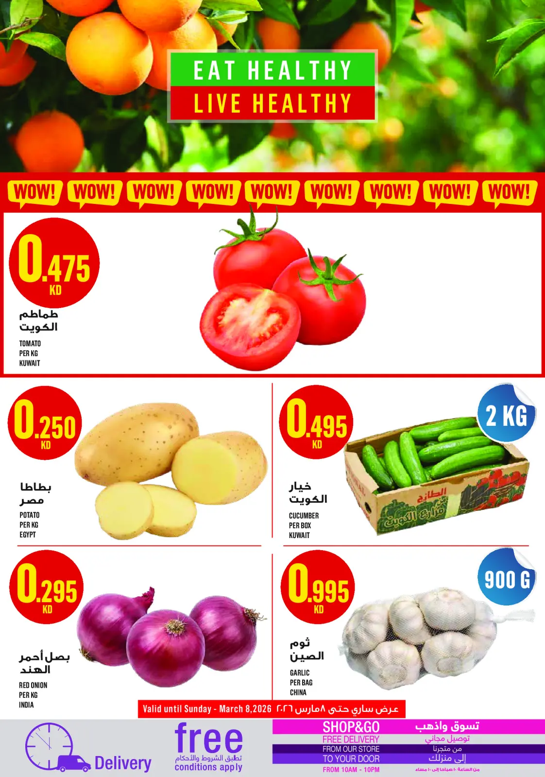 عروض مونوبري الكويت من 5 حتى 11 مارس 2026 عروض رمضان كريم - صفحة 3