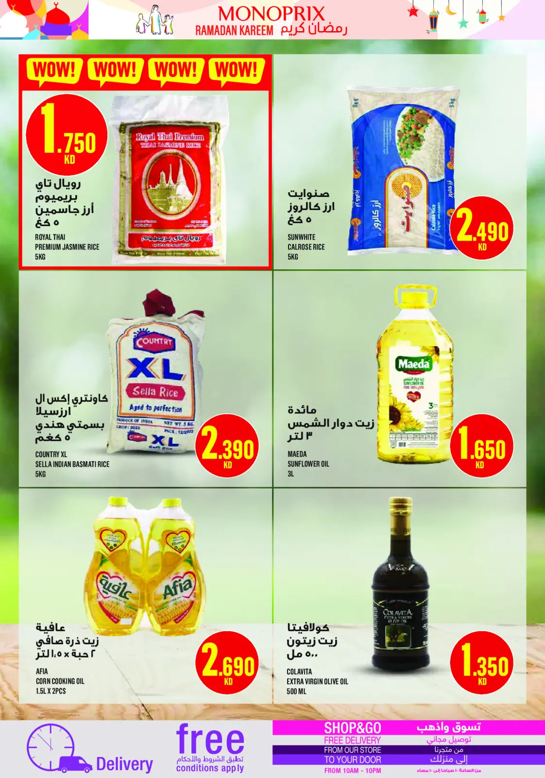 عروض مونوبري الكويت من 5 حتى 11 مارس 2026 عروض رمضان كريم - صفحة 22