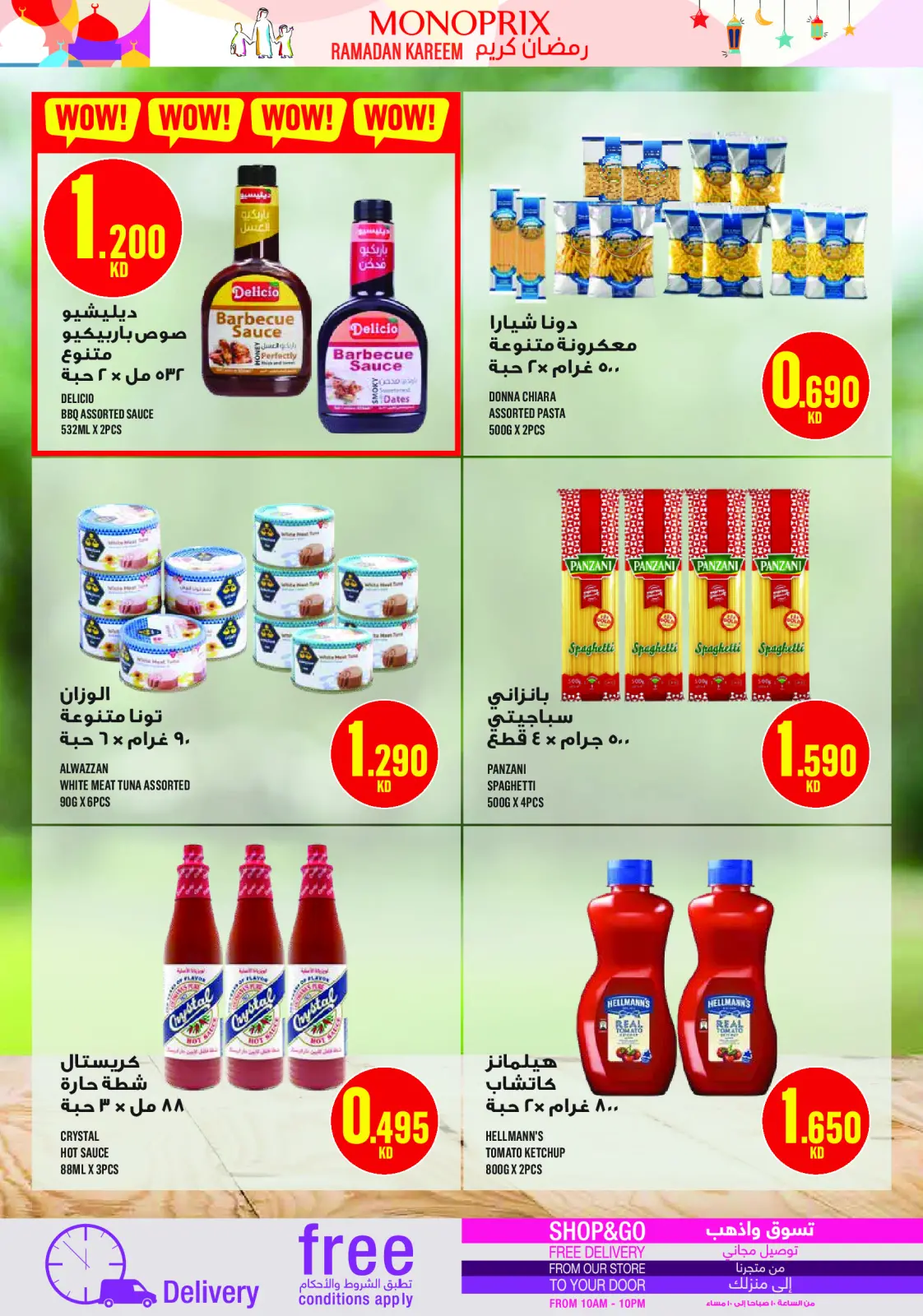 عروض مونوبري الكويت من 5 حتى 11 مارس 2026 عروض رمضان كريم - صفحة 23