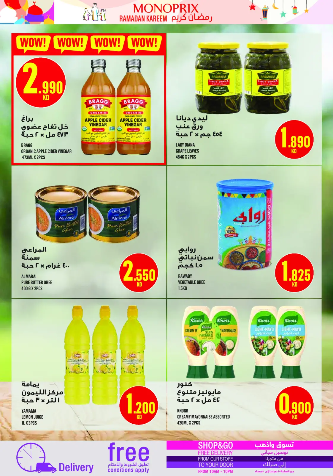 عروض مونوبري الكويت من 5 حتى 11 مارس 2026 عروض رمضان كريم - صفحة 24