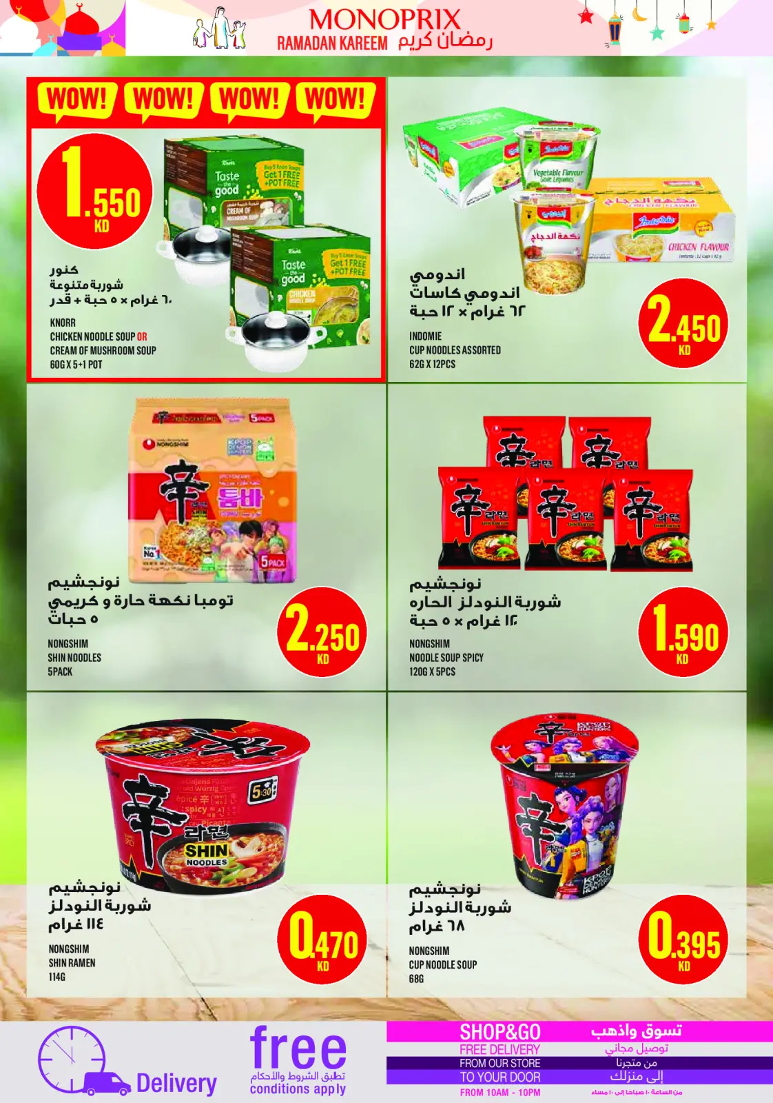 عروض مونوبري الكويت من 5 حتى 11 مارس 2026 عروض رمضان كريم - صفحة 26