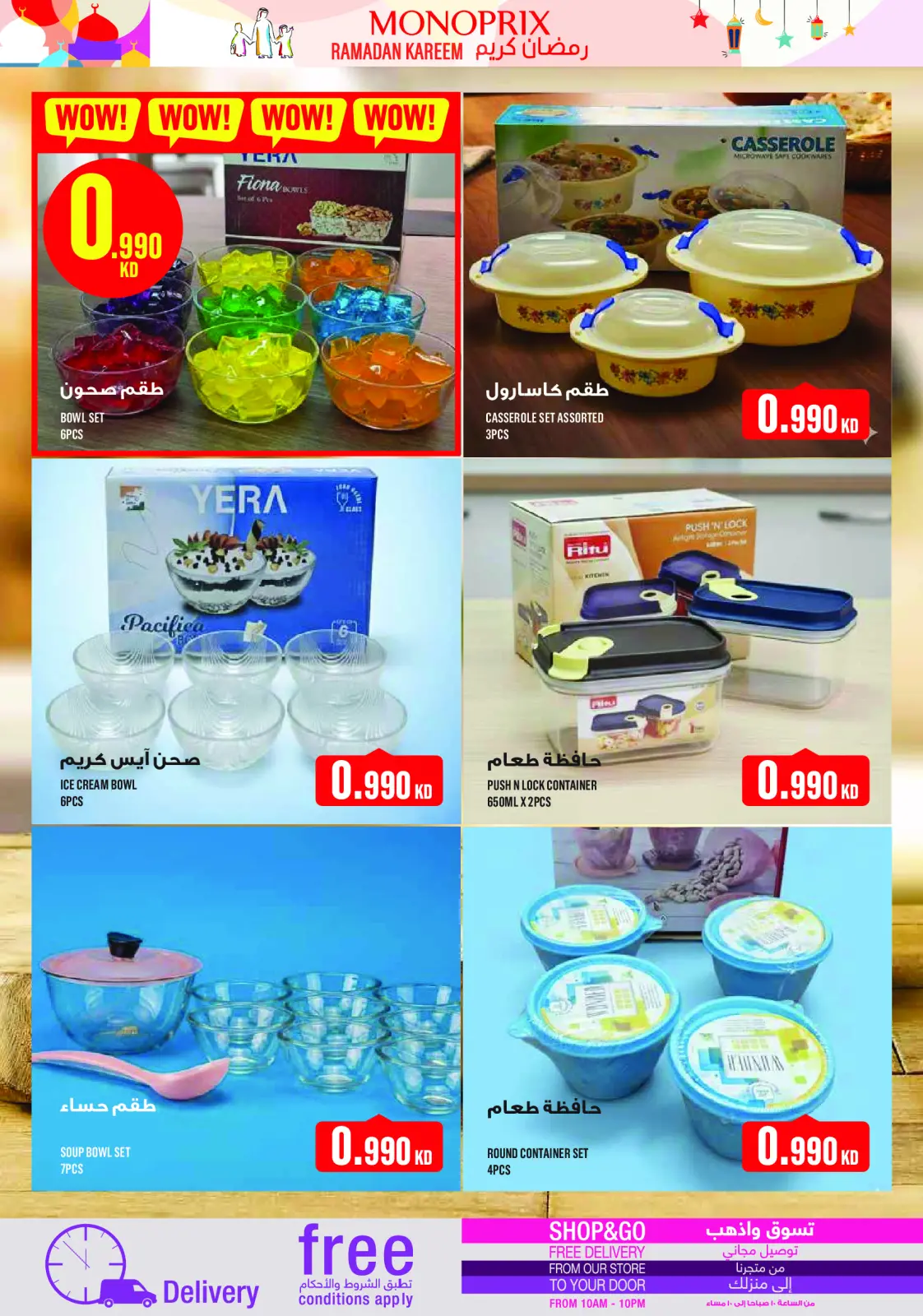 عروض مونوبري الكويت من 5 حتى 11 مارس 2026 عروض رمضان كريم - صفحة 31