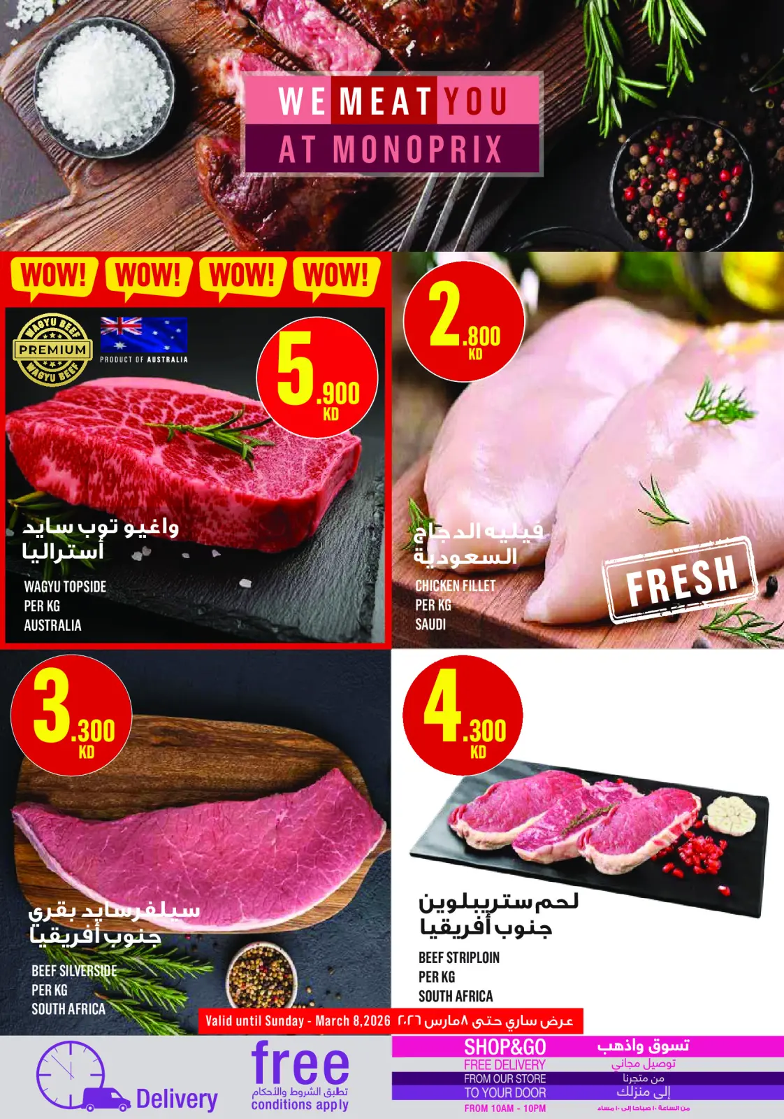 عروض مونوبري الكويت من 5 حتى 11 مارس 2026 عروض رمضان كريم - صفحة 5
