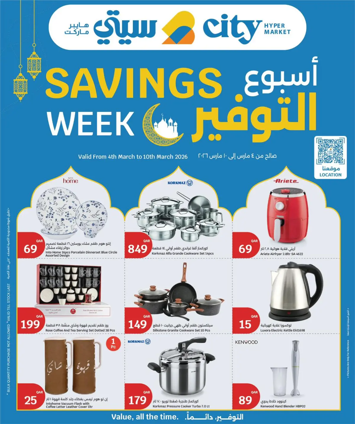 عروض سيتى هايبر قطر من 4 حتى 10 مارس 2026 عروض أسبوع التوفير - صفحة 19