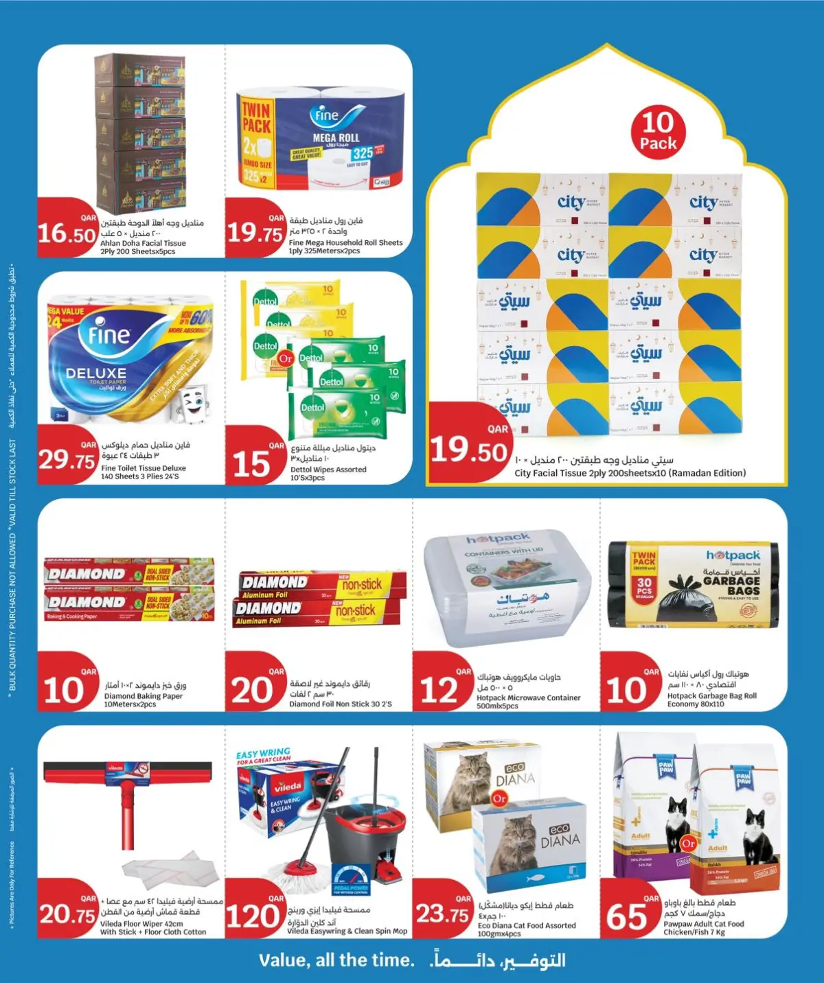 عروض سيتى هايبر قطر من 4 حتى 10 مارس 2026 عروض أسبوع التوفير - صفحة 16