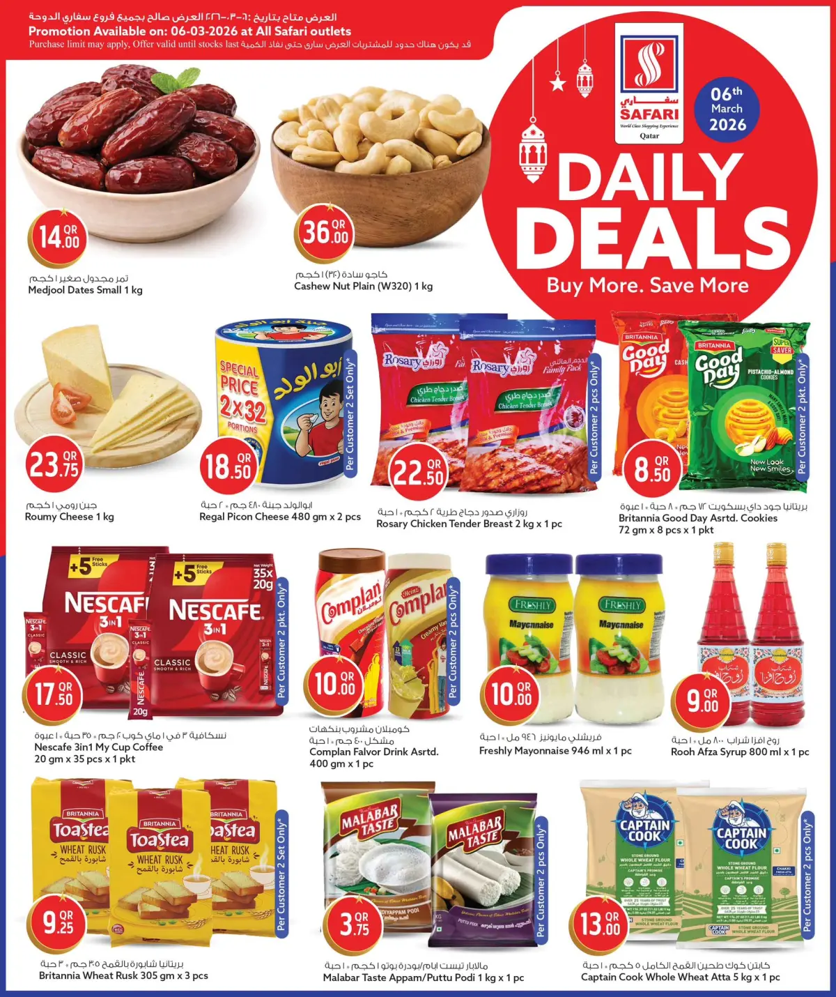 عروض سفارى هايبر ماركت قطر الجمعة 6 مارس 2026 صفقات يومية - صفحة 2