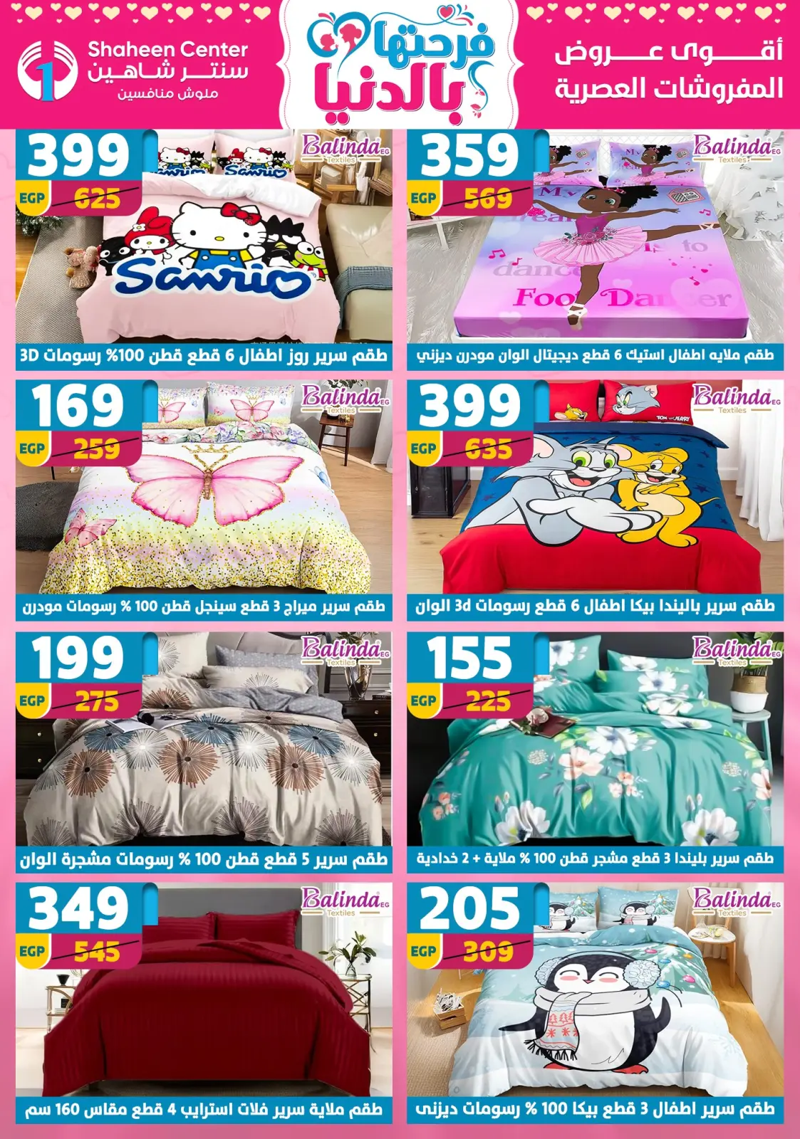 عروض سنتر شاهين مصر من 5 حتى 11 مارس 2026 عروض عيد الأم - صفحة 130