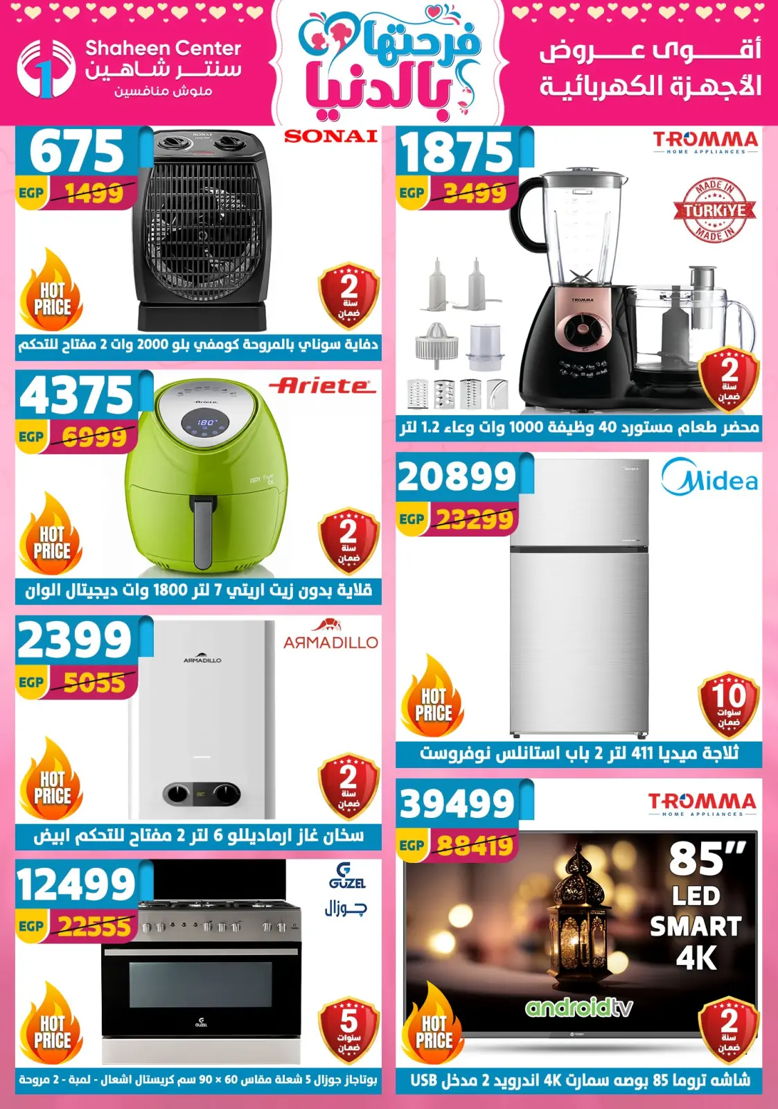 عروض سنتر شاهين مصر من 5 حتى 11 مارس 2026 عروض عيد الأم - صفحة 8