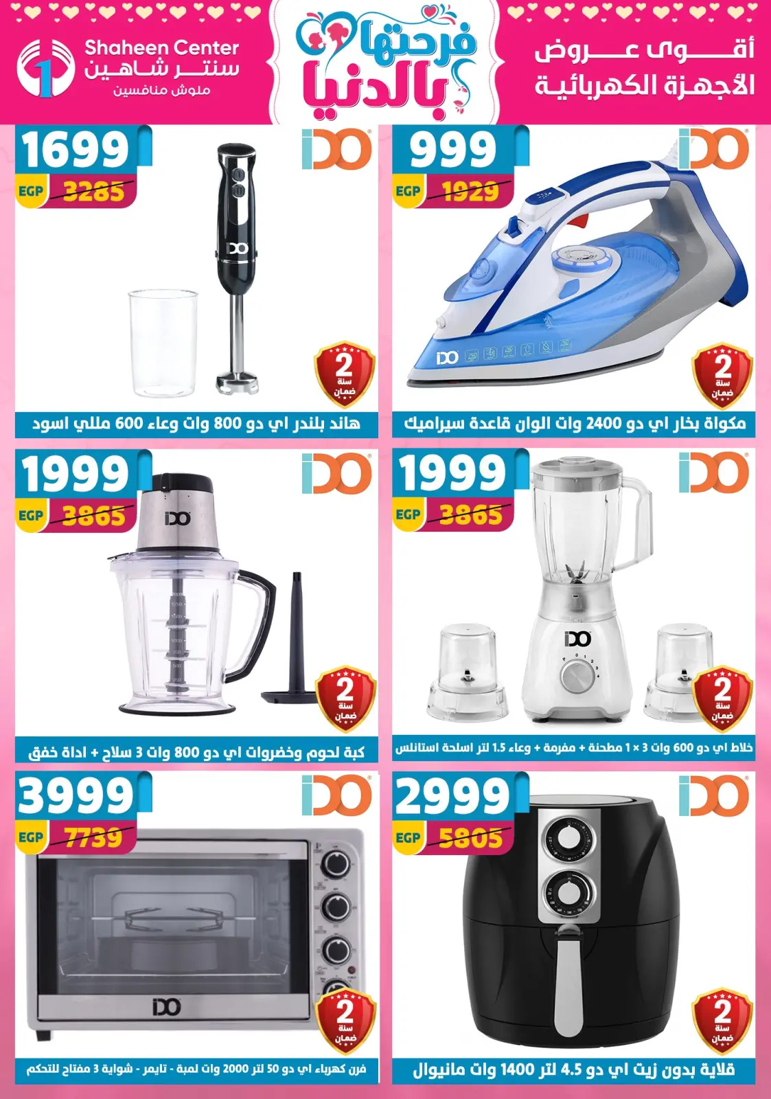 عروض سنتر شاهين مصر من 5 حتى 11 مارس 2026 عروض عيد الأم - صفحة 94