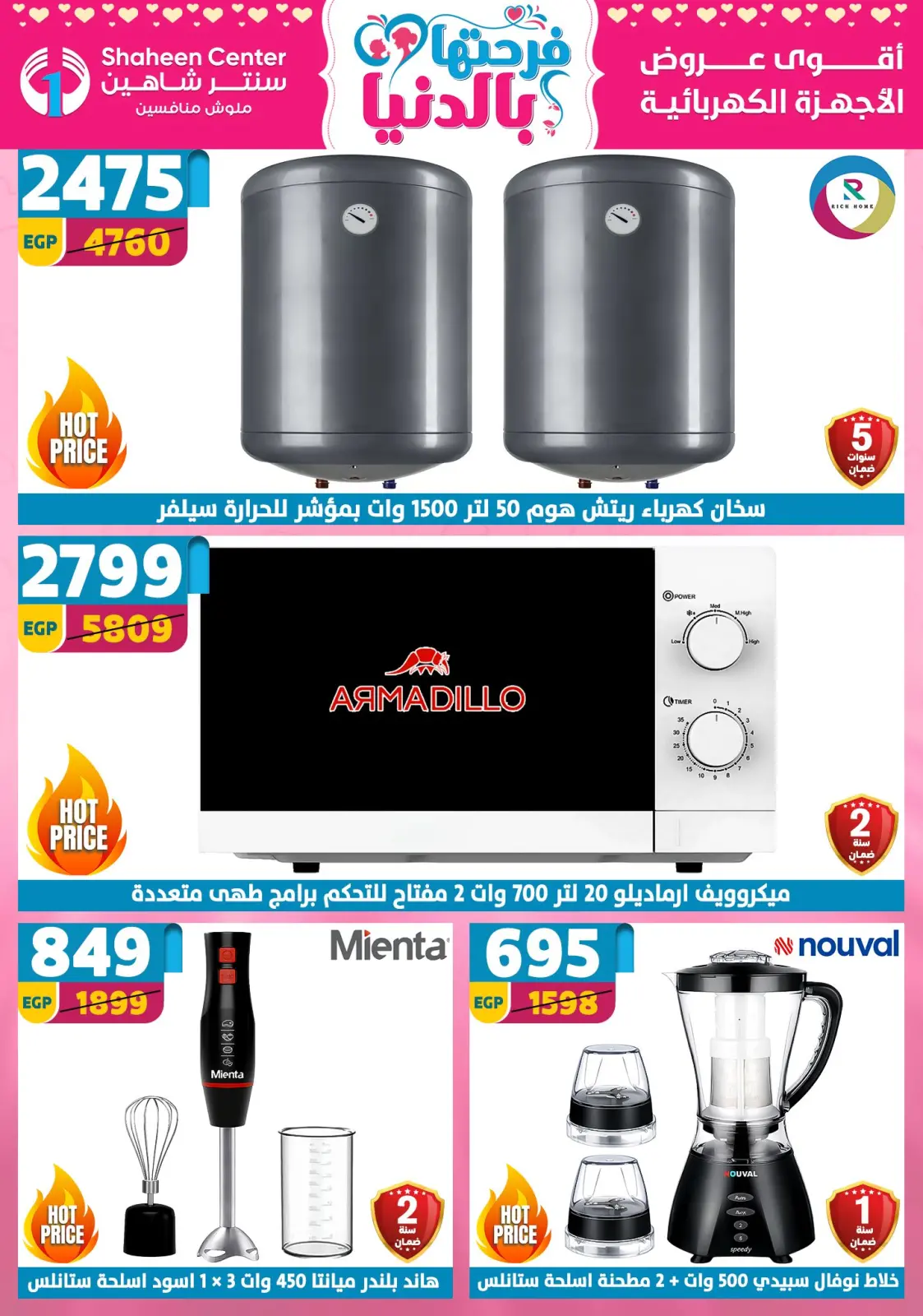 عروض سنتر شاهين مصر من 5 حتى 11 مارس 2026 عروض عيد الأم - صفحة 2