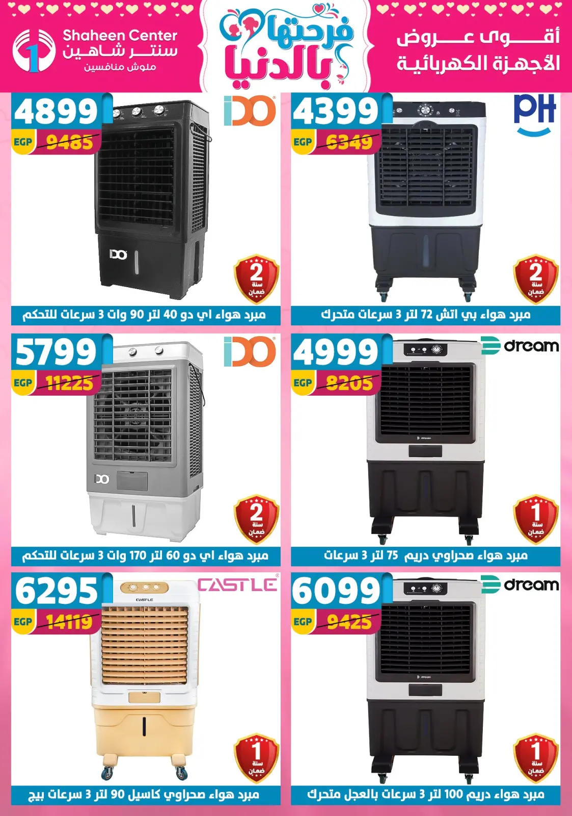عروض سنتر شاهين مصر من 5 حتى 11 مارس 2026 عروض عيد الأم - صفحة 114