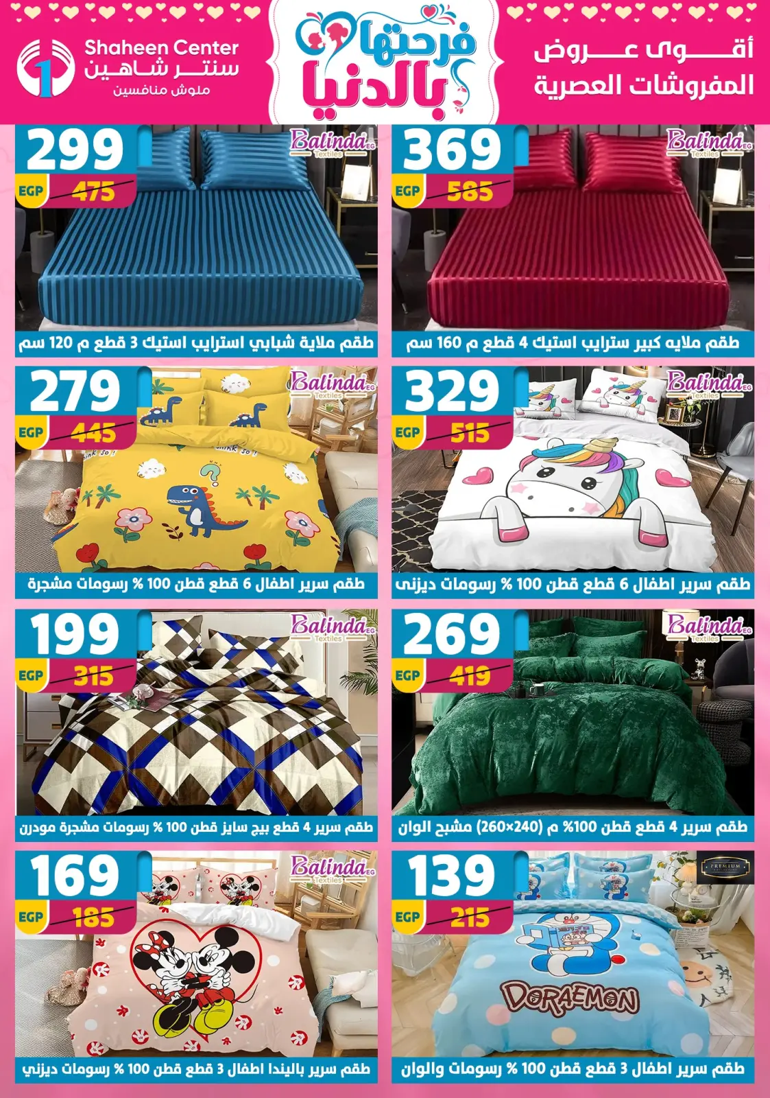 عروض سنتر شاهين مصر من 5 حتى 11 مارس 2026 عروض عيد الأم - صفحة 128