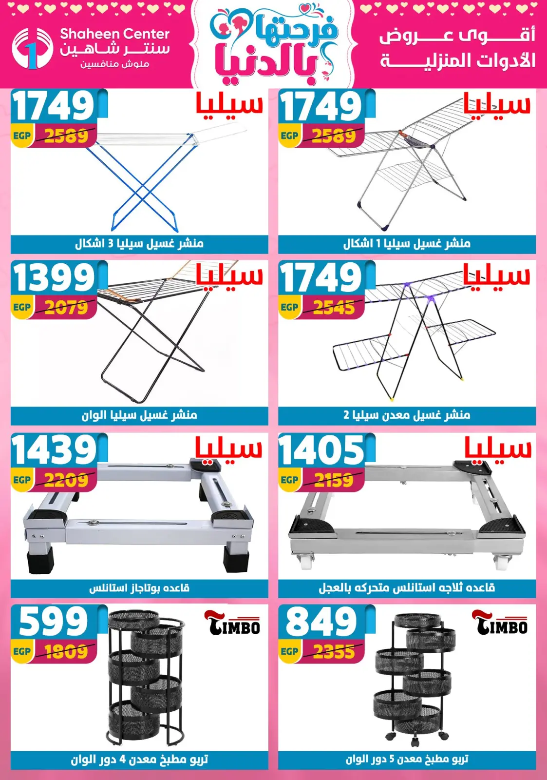 عروض سنتر شاهين مصر من 5 حتى 11 مارس 2026 عروض عيد الأم - صفحة 82
