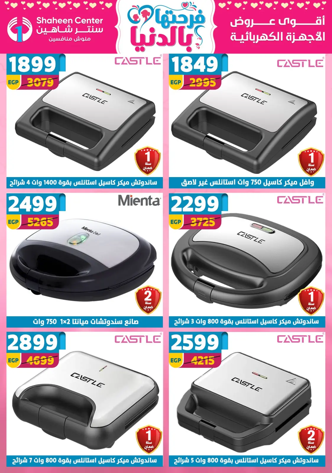 عروض سنتر شاهين مصر من 5 حتى 11 مارس 2026 عروض عيد الأم - صفحة 109