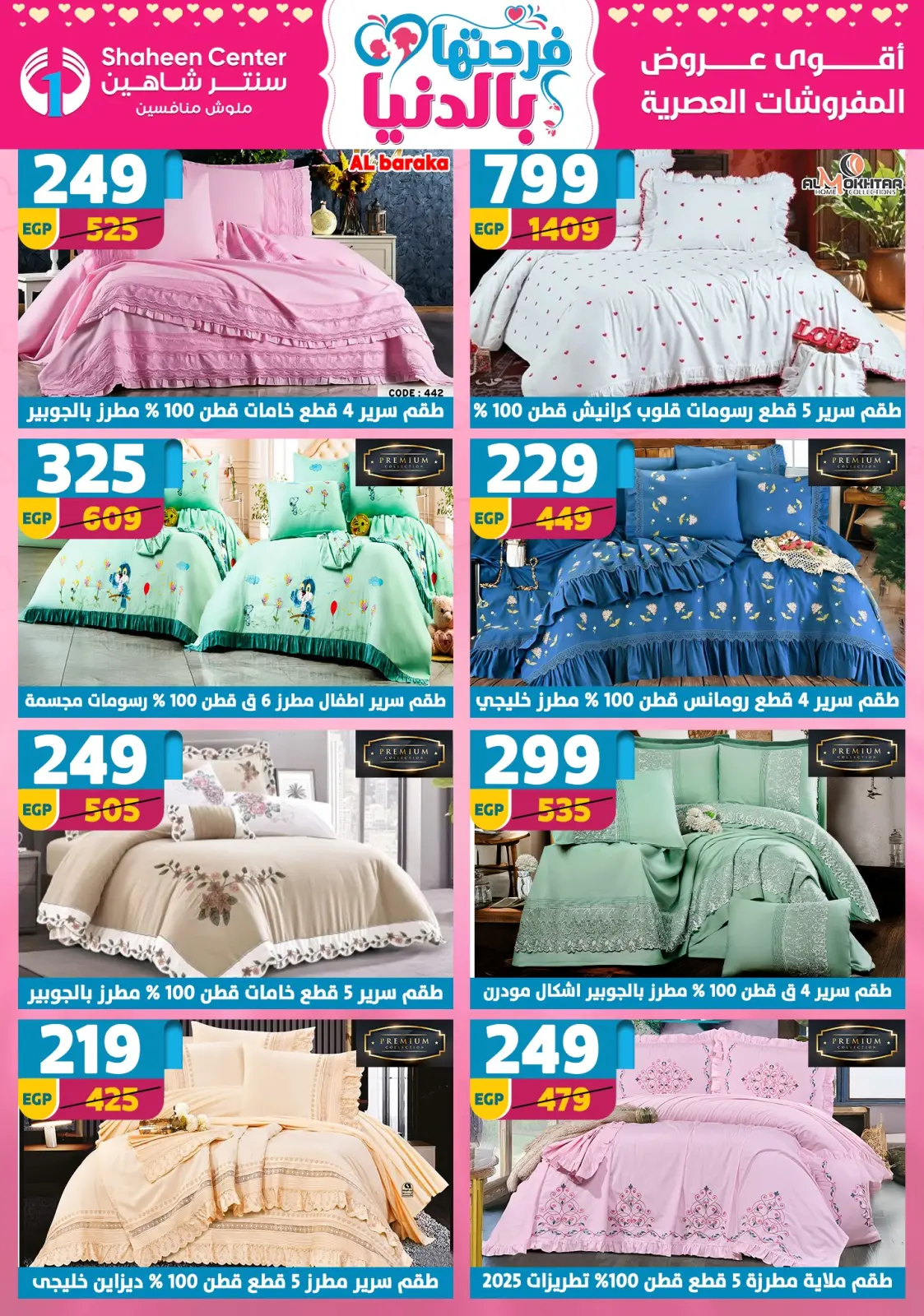 عروض سنتر شاهين مصر من 5 حتى 11 مارس 2026 عروض عيد الأم - صفحة 131
