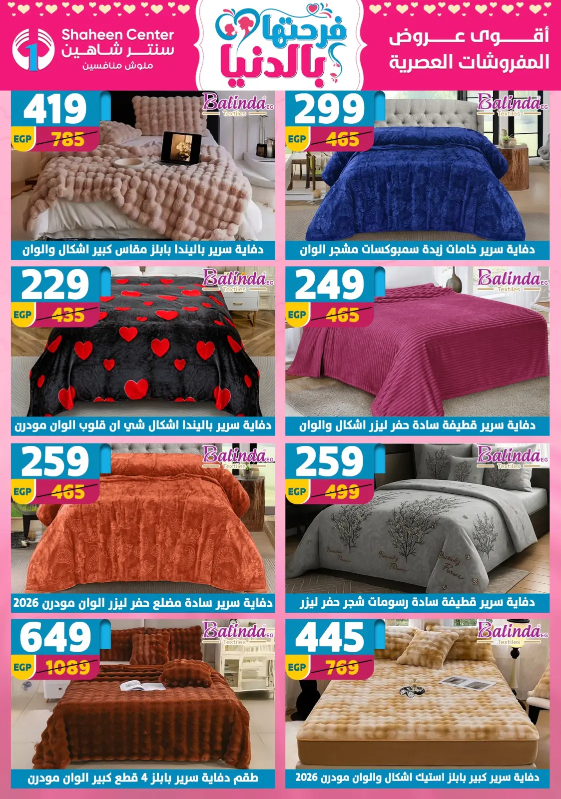 عروض سنتر شاهين مصر من 5 حتى 11 مارس 2026 عروض عيد الأم - صفحة 141
