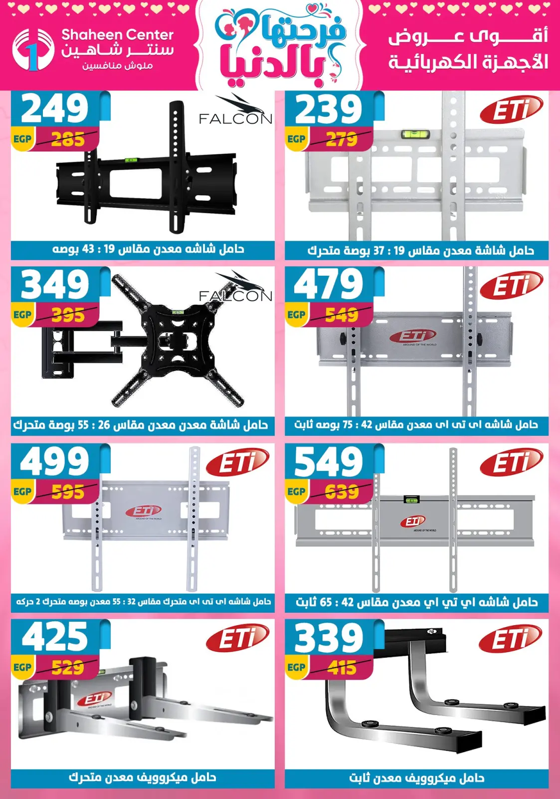 عروض سنتر شاهين مصر من 5 حتى 11 مارس 2026 عروض عيد الأم - صفحة 182