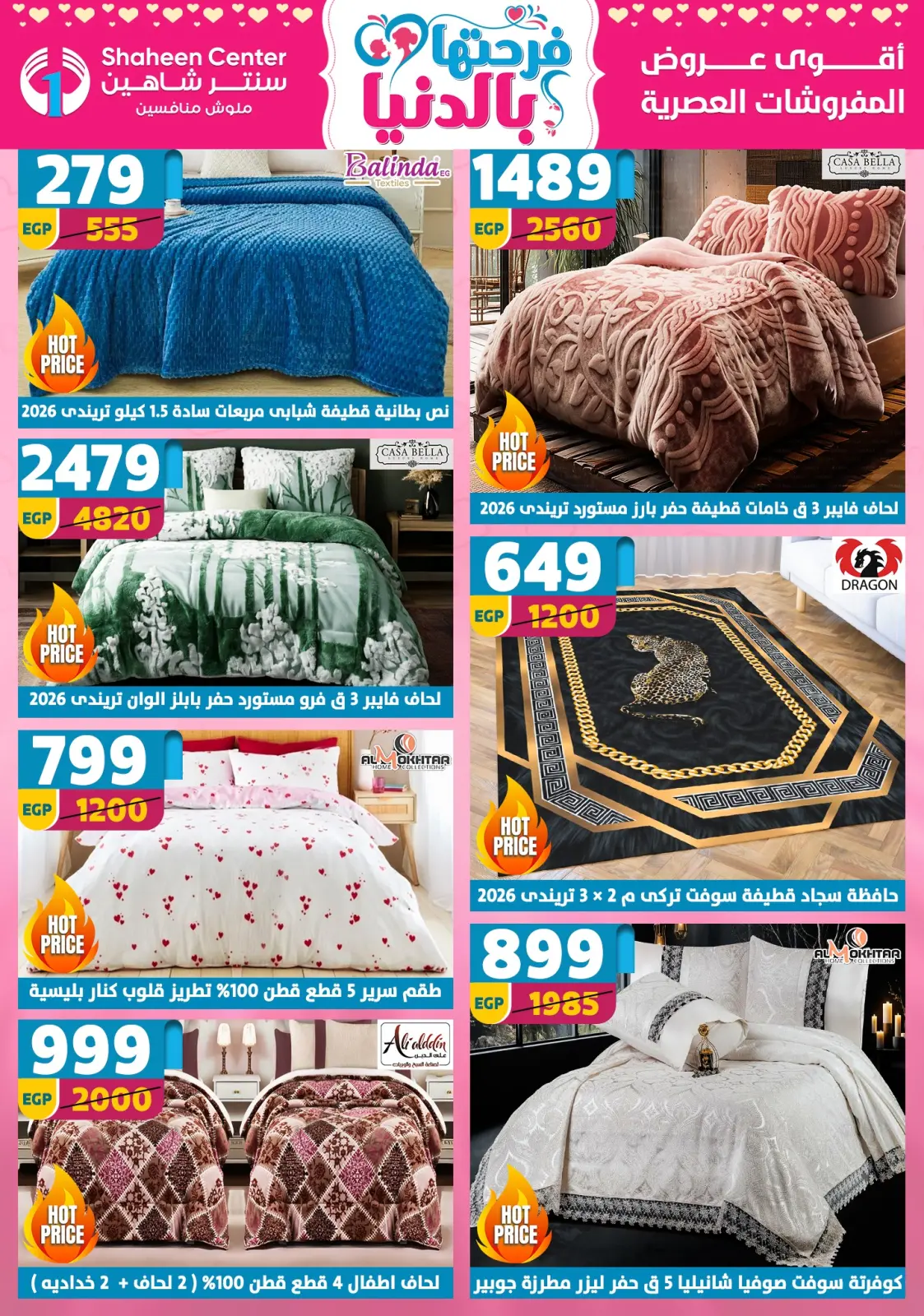 عروض سنتر شاهين مصر من 5 حتى 11 مارس 2026 عروض عيد الأم - صفحة 18