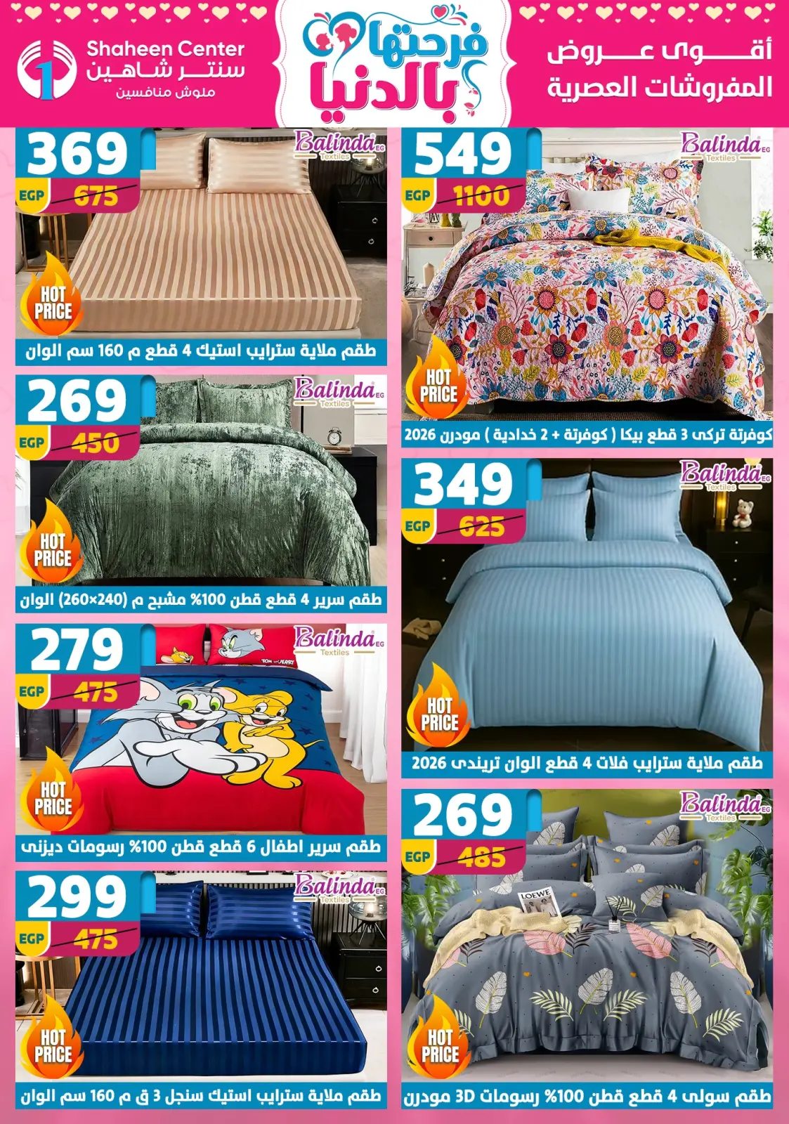 عروض سنتر شاهين مصر من 5 حتى 11 مارس 2026 عروض عيد الأم - صفحة 16