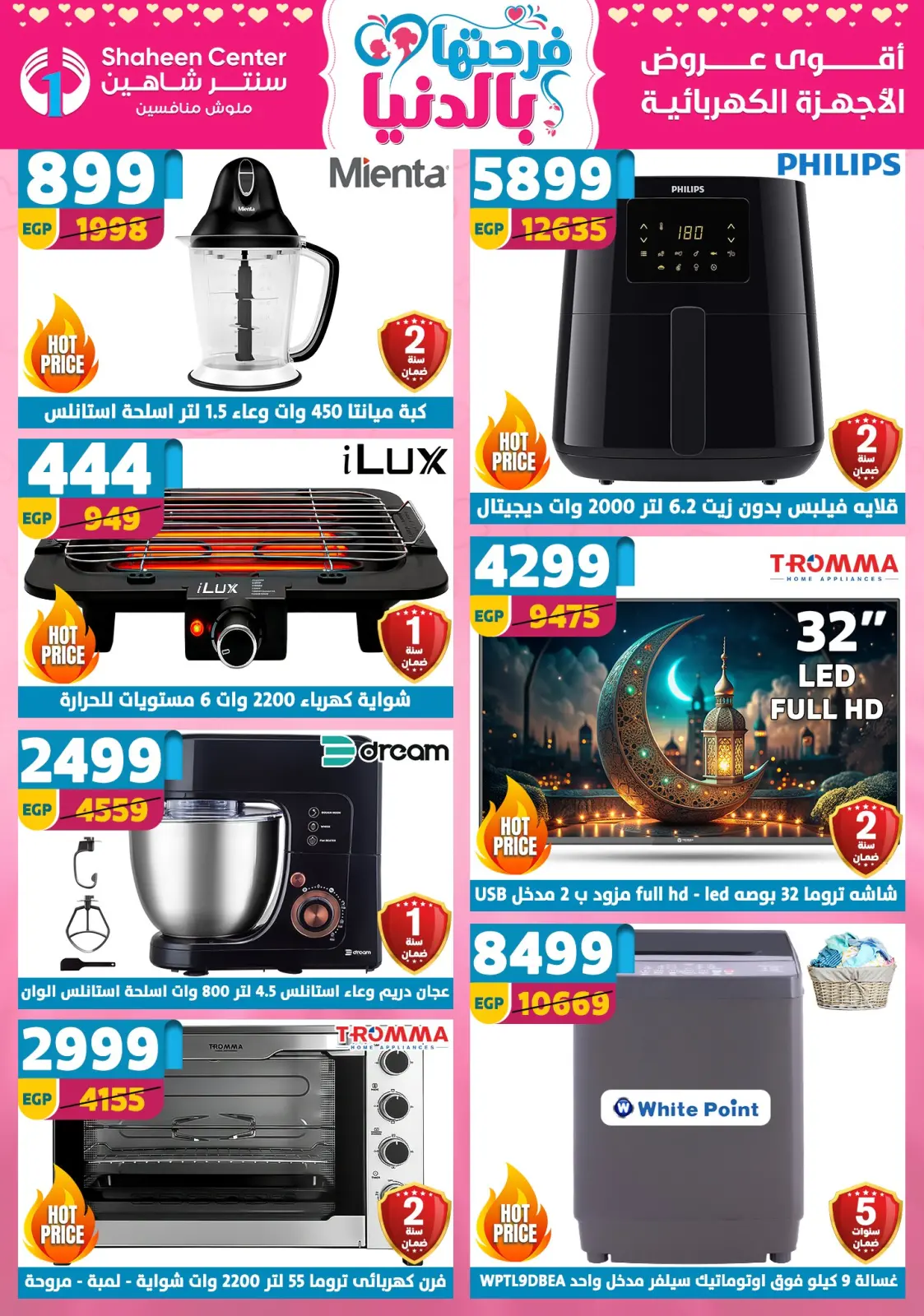 عروض سنتر شاهين مصر من 5 حتى 11 مارس 2026 عروض عيد الأم - صفحة 6