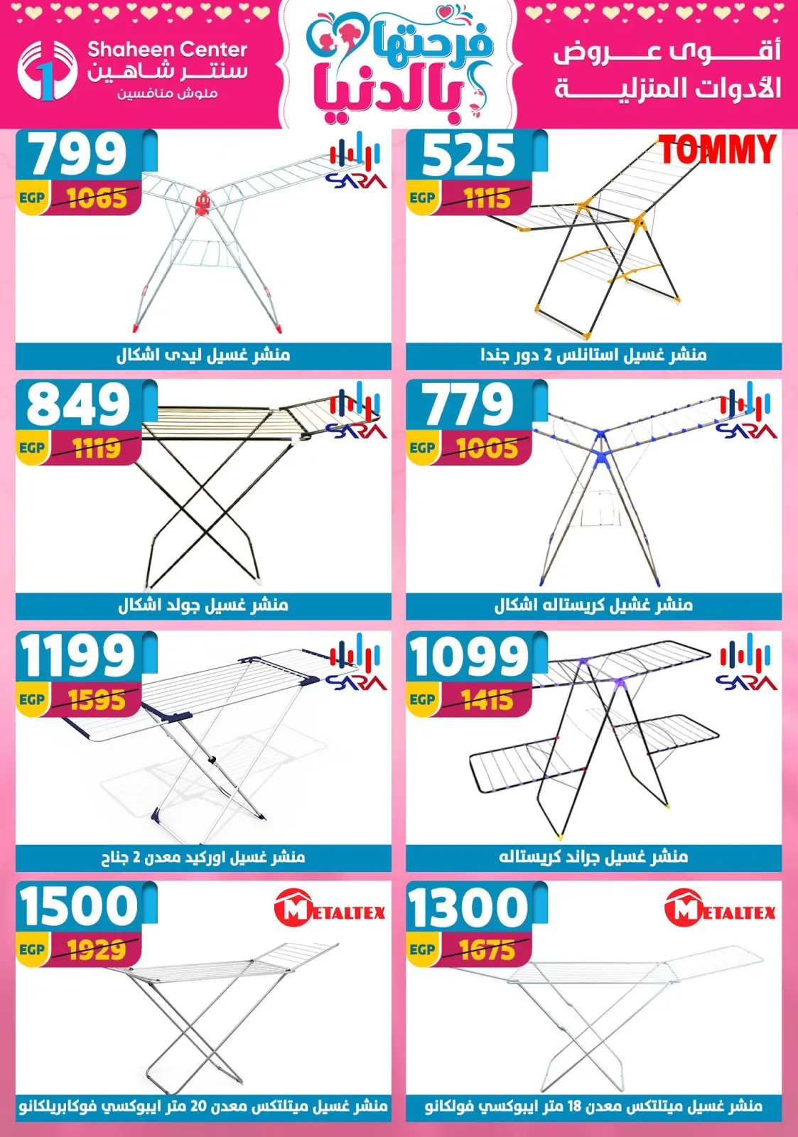 عروض سنتر شاهين مصر من 5 حتى 11 مارس 2026 عروض عيد الأم - صفحة 81