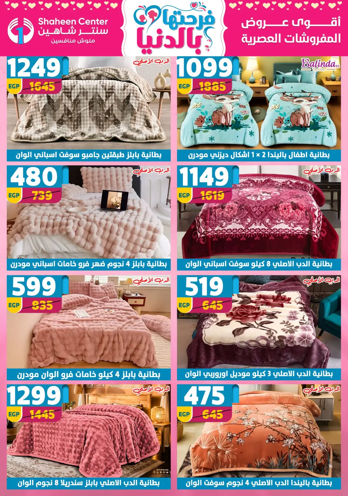 عروض سنتر شاهين مصر من 5 حتى 11 مارس 2026 عروض عيد الأم - صفحة 136