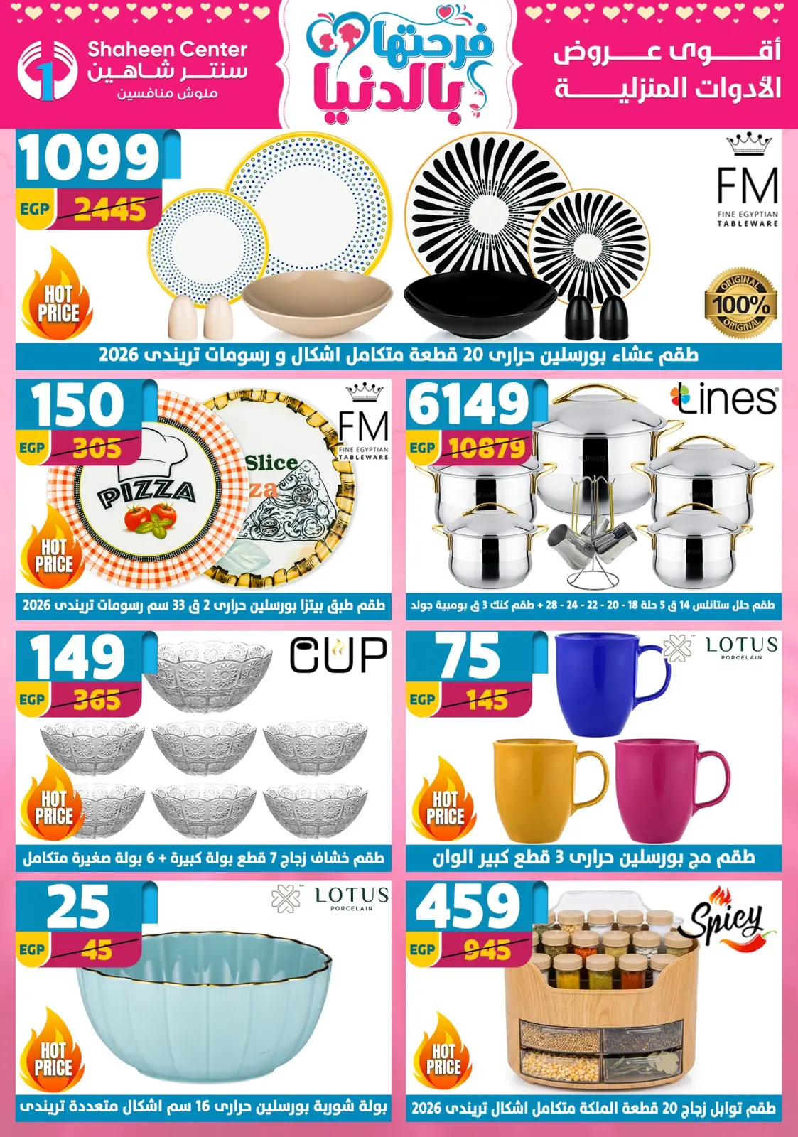 عروض سنتر شاهين مصر من 5 حتى 11 مارس 2026 عروض عيد الأم - صفحة 12