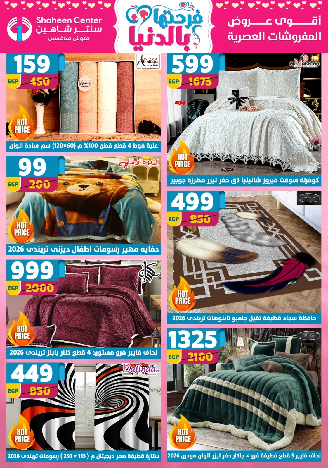 عروض سنتر شاهين مصر من 5 حتى 11 مارس 2026 عروض عيد الأم - صفحة 17
