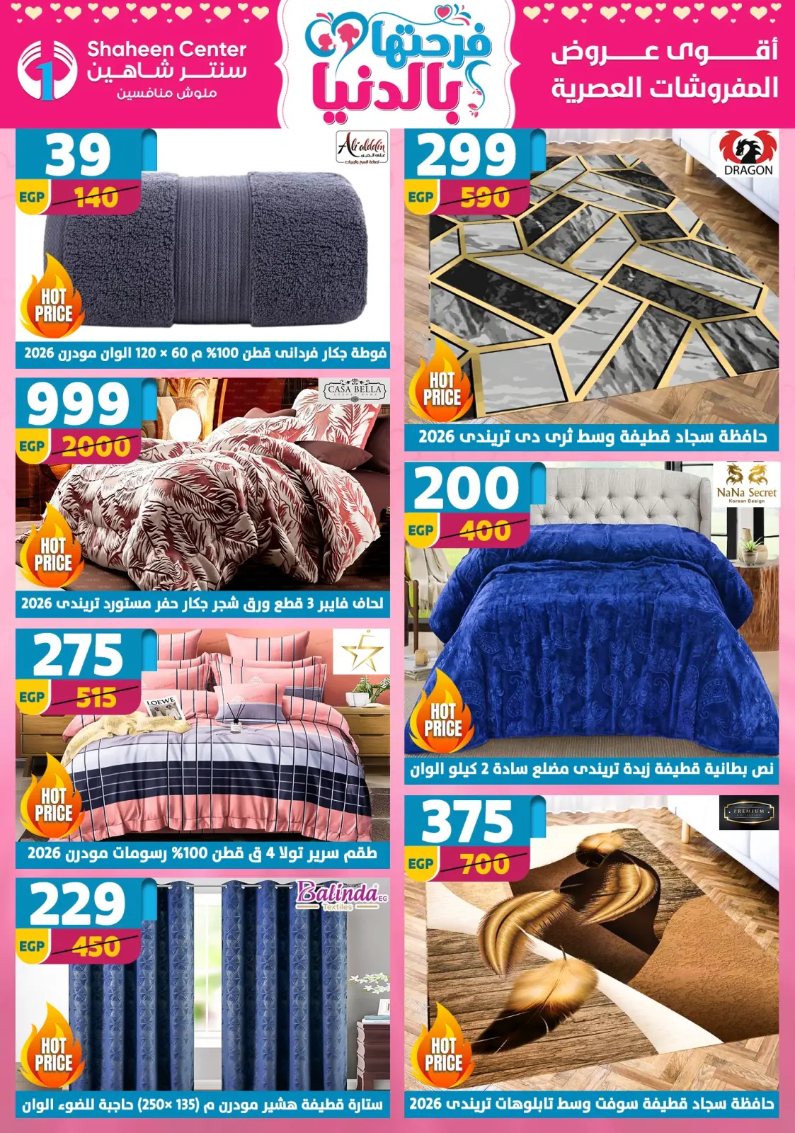 عروض سنتر شاهين مصر من 5 حتى 11 مارس 2026 عروض عيد الأم - صفحة 5