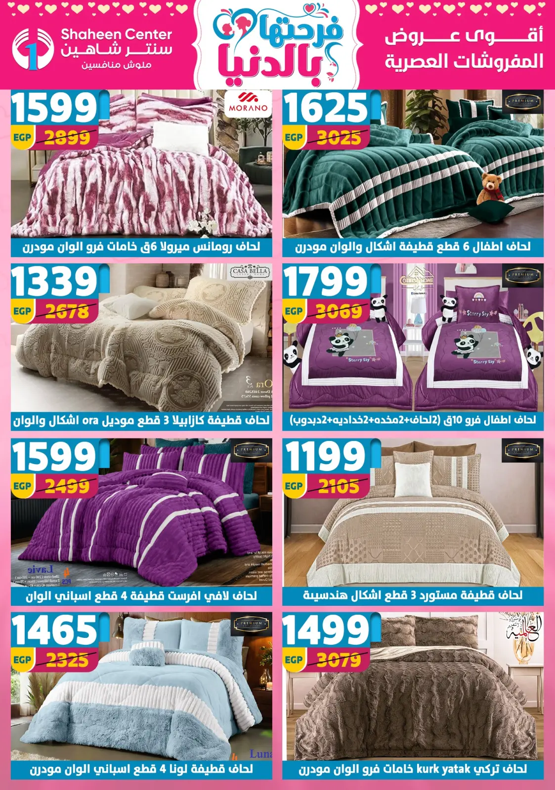 عروض سنتر شاهين مصر من 5 حتى 11 مارس 2026 عروض عيد الأم - صفحة 140
