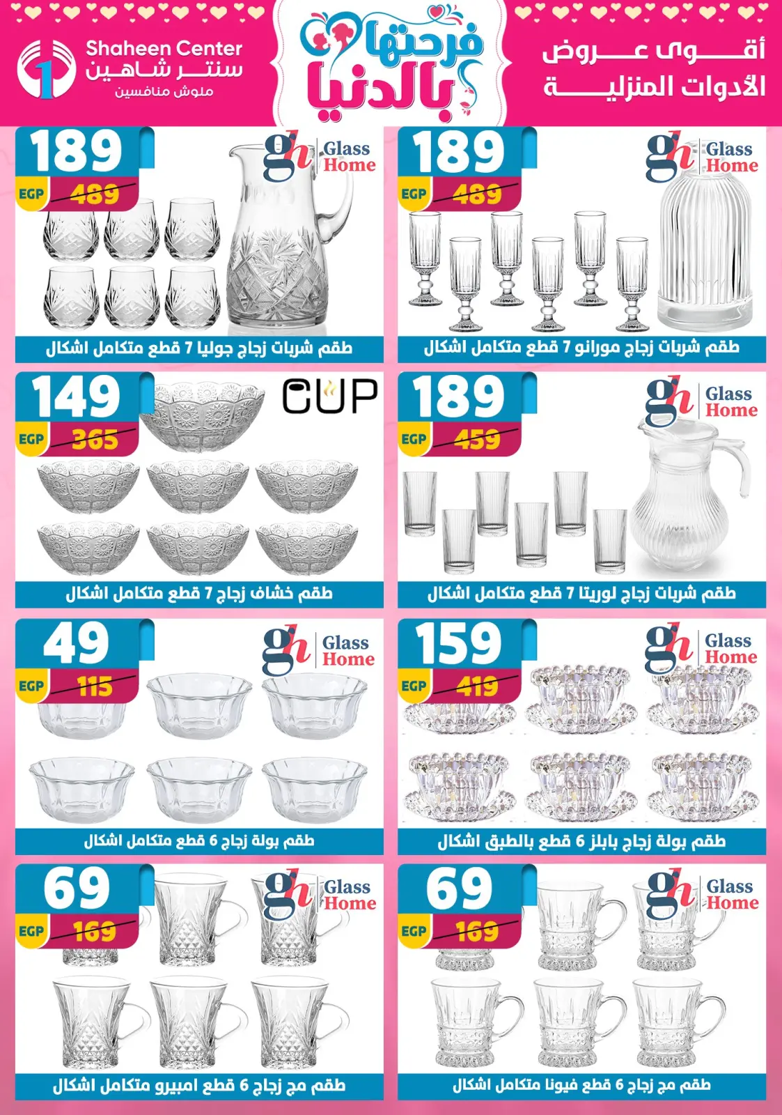 عروض سنتر شاهين مصر من 5 حتى 11 مارس 2026 عروض عيد الأم - صفحة 56