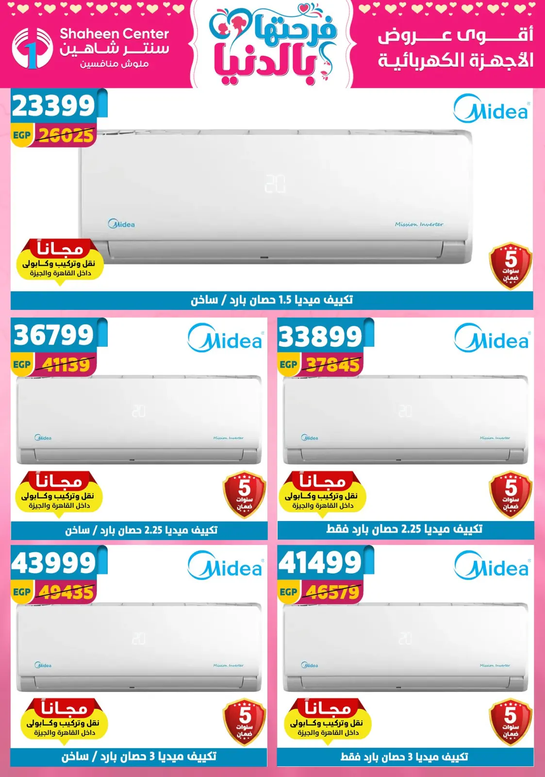 عروض سنتر شاهين مصر من 5 حتى 11 مارس 2026 عروض عيد الأم - صفحة 171