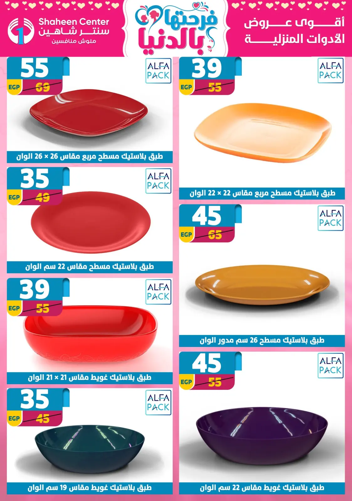 عروض سنتر شاهين مصر من 5 حتى 11 مارس 2026 عروض عيد الأم - صفحة 80