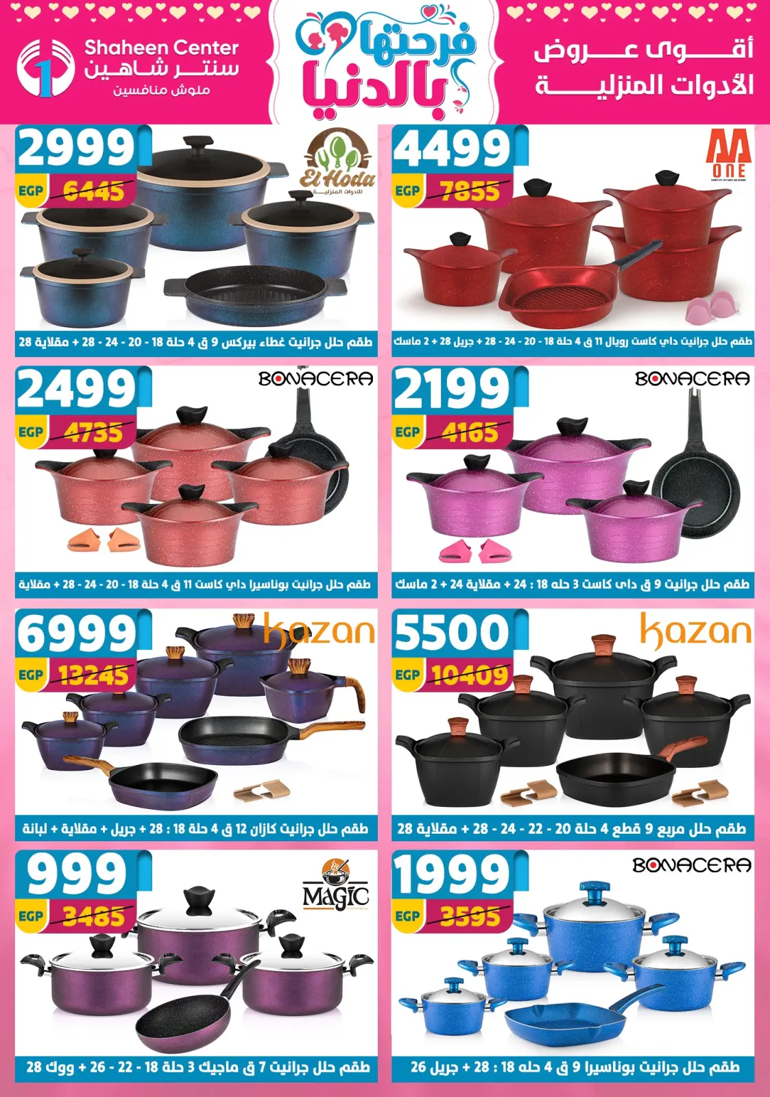عروض سنتر شاهين مصر من 5 حتى 11 مارس 2026 عروض عيد الأم - صفحة 36