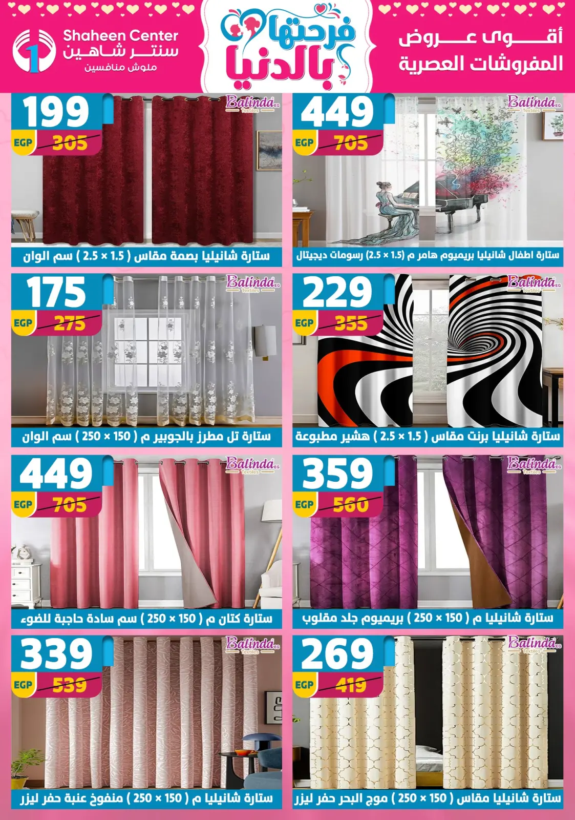 عروض سنتر شاهين مصر من 5 حتى 11 مارس 2026 عروض عيد الأم - صفحة 124