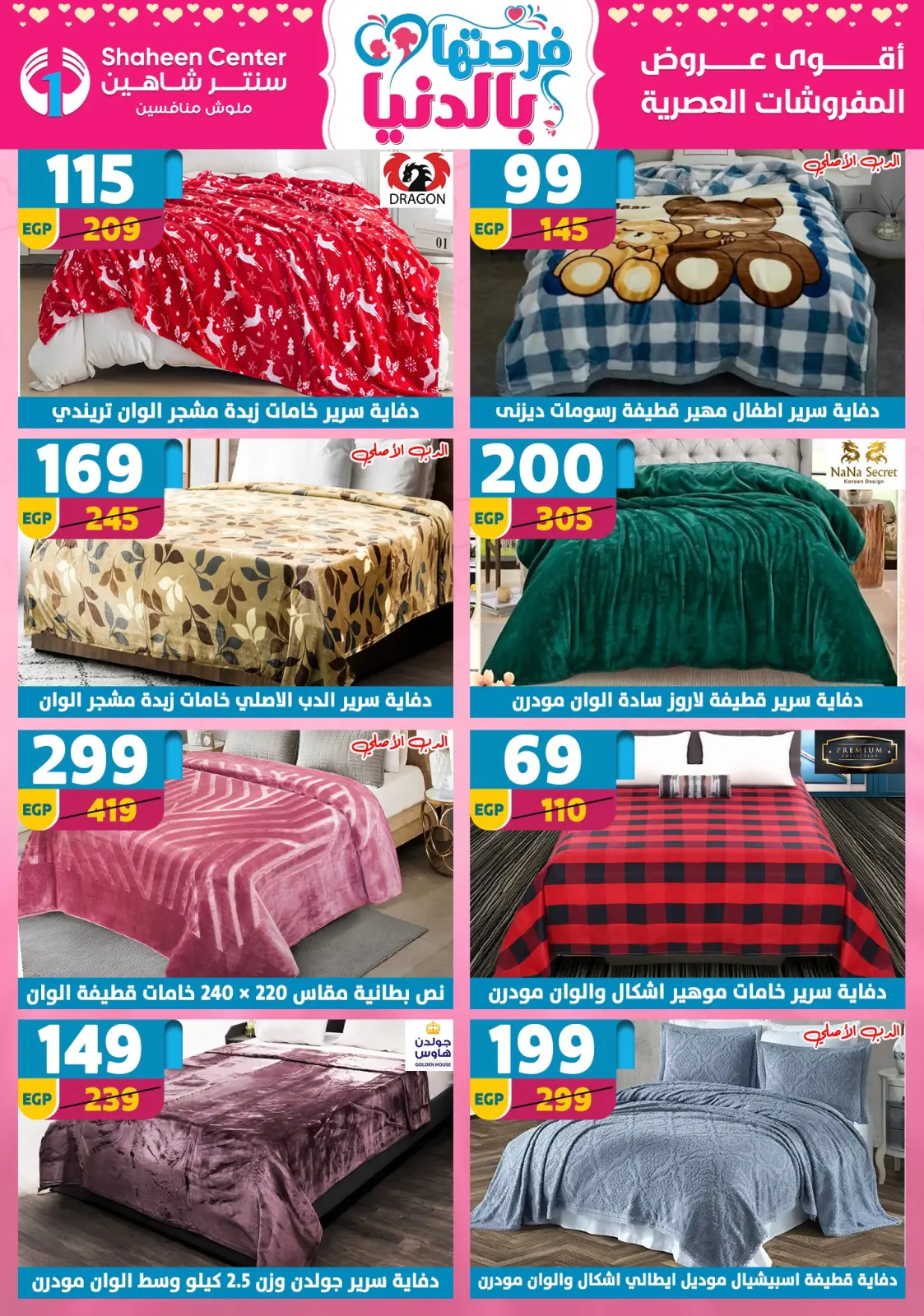 عروض سنتر شاهين مصر من 5 حتى 11 مارس 2026 عروض عيد الأم - صفحة 142