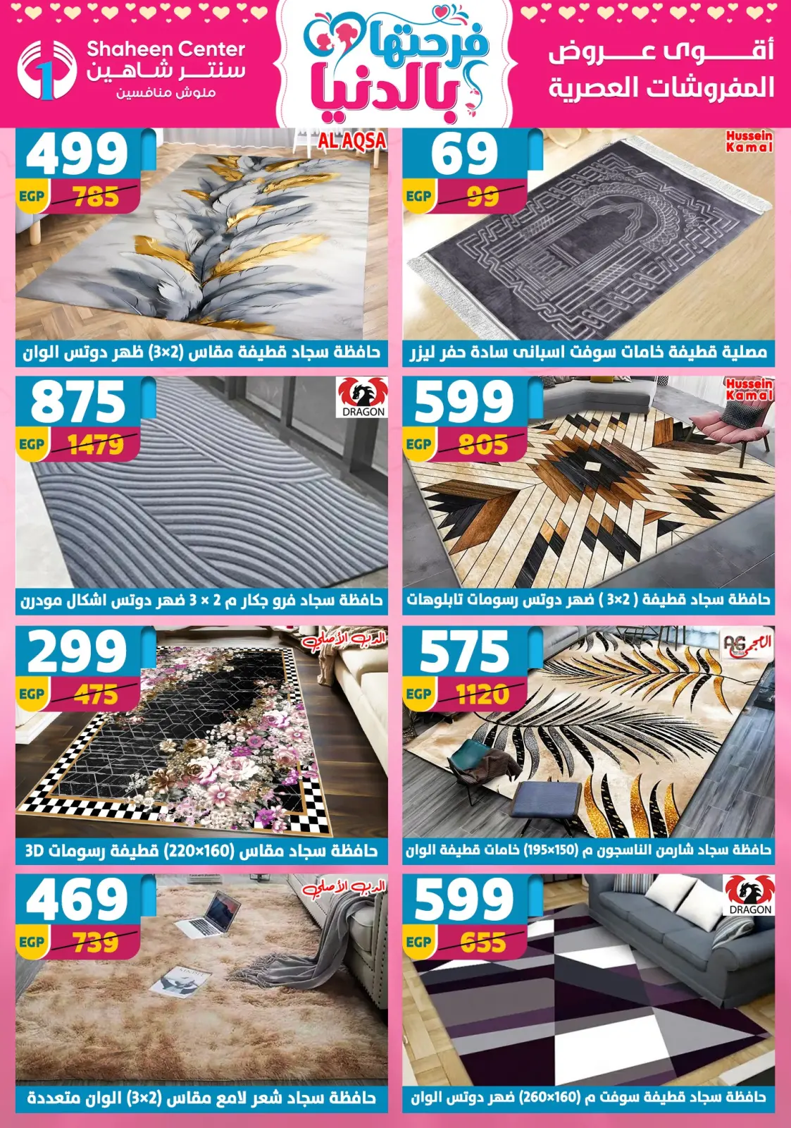 عروض سنتر شاهين مصر من 5 حتى 11 مارس 2026 عروض عيد الأم - صفحة 123