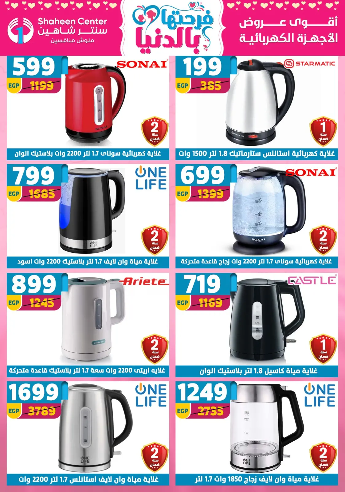 عروض سنتر شاهين مصر من 5 حتى 11 مارس 2026 عروض عيد الأم - صفحة 116
