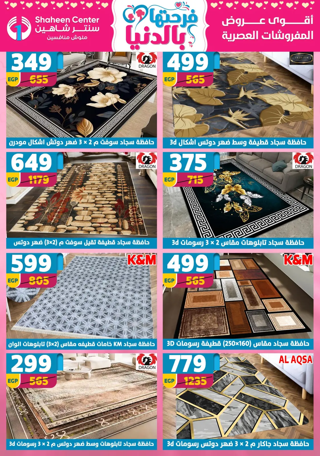 عروض سنتر شاهين مصر من 5 حتى 11 مارس 2026 عروض عيد الأم - صفحة 121