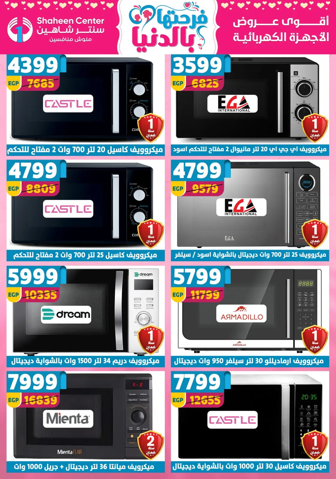 عروض سنتر شاهين مصر من 5 حتى 11 مارس 2026 عروض عيد الأم - صفحة 99
