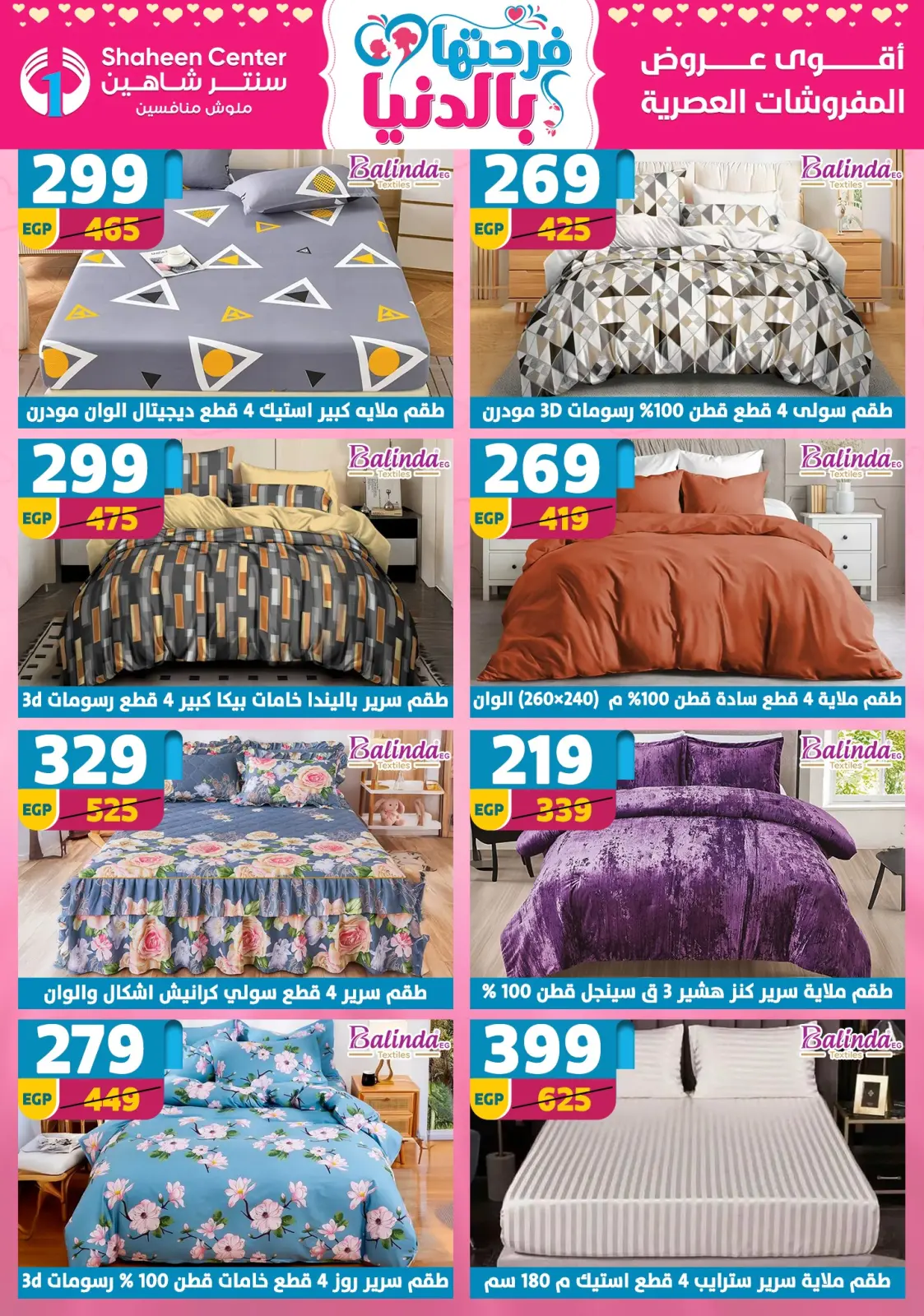 عروض سنتر شاهين مصر من 5 حتى 11 مارس 2026 عروض عيد الأم - صفحة 129