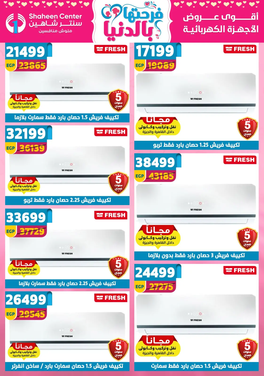 عروض سنتر شاهين مصر من 5 حتى 11 مارس 2026 عروض عيد الأم - صفحة 176
