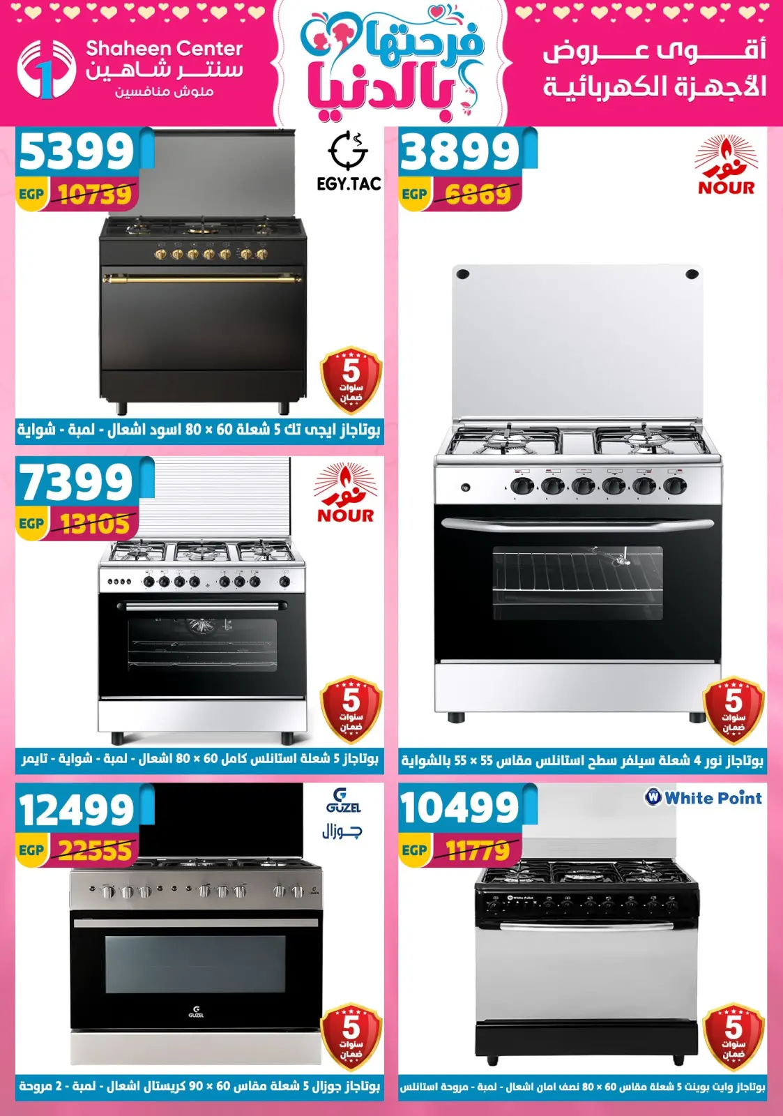عروض سنتر شاهين مصر من 5 حتى 11 مارس 2026 عروض عيد الأم - صفحة 161