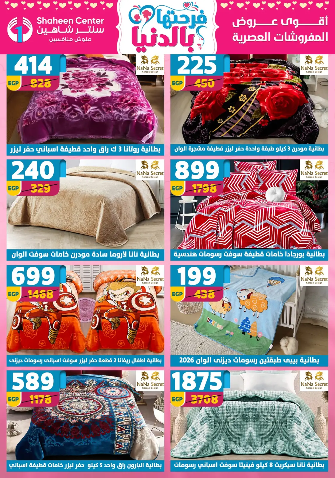 عروض سنتر شاهين مصر من 5 حتى 11 مارس 2026 عروض عيد الأم - صفحة 133