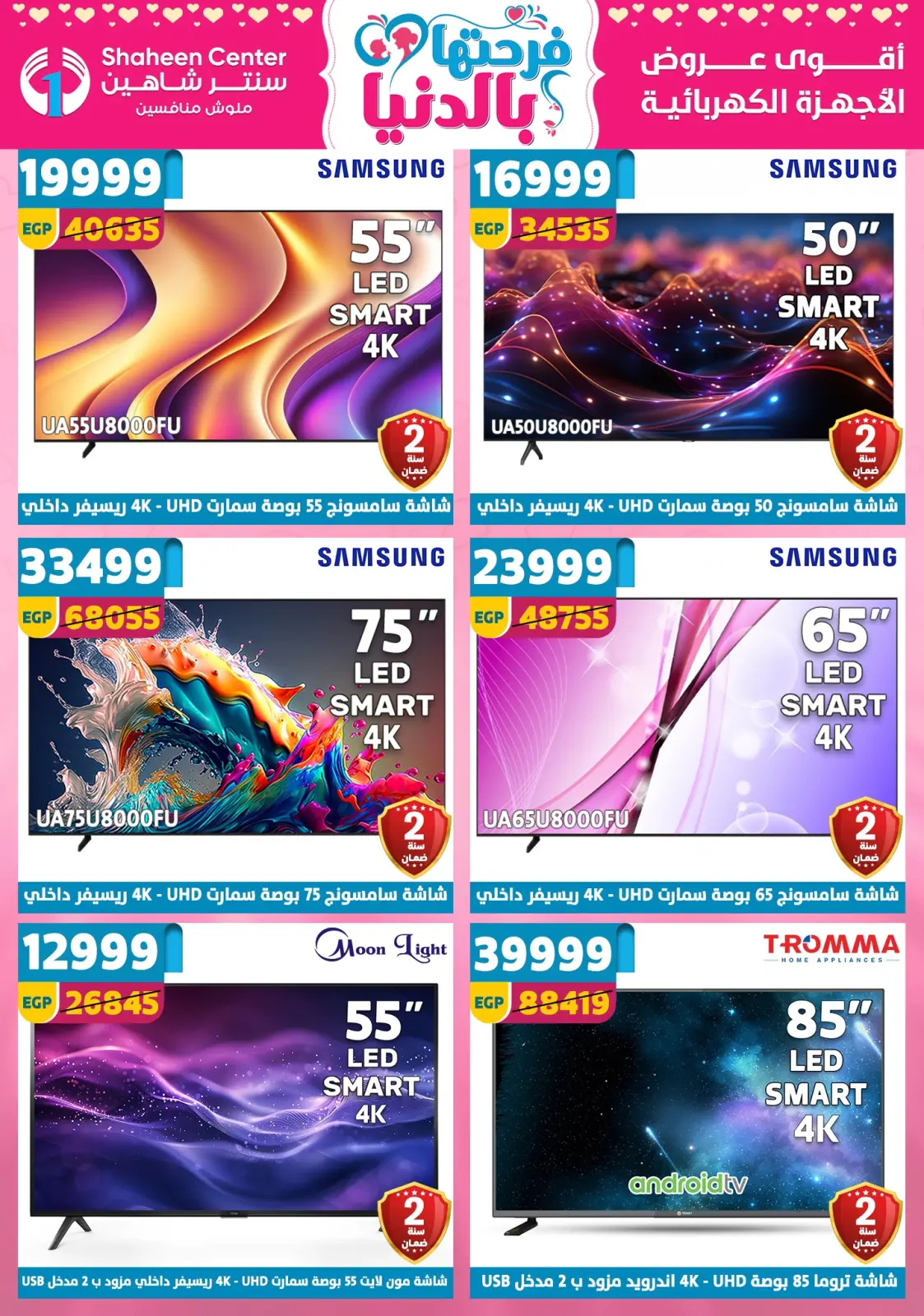 عروض سنتر شاهين مصر من 5 حتى 11 مارس 2026 عروض عيد الأم - صفحة 159